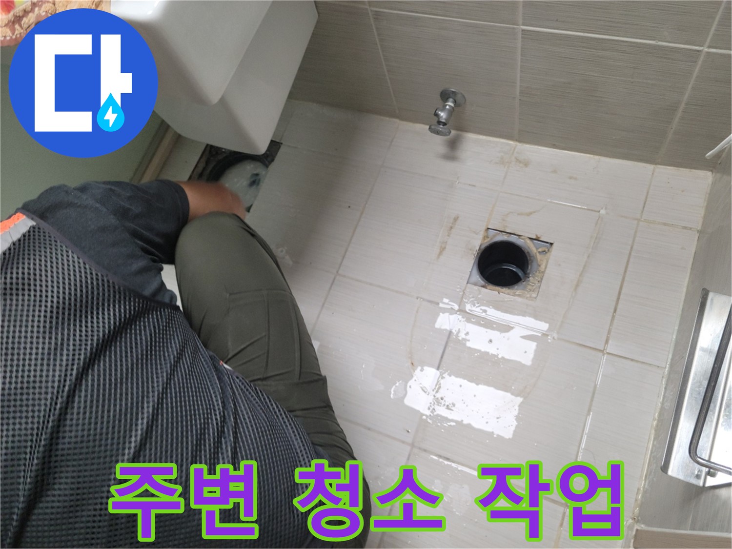 동두천 강변로 신창비바 - 변기 배관 연결 부위 주변 청소