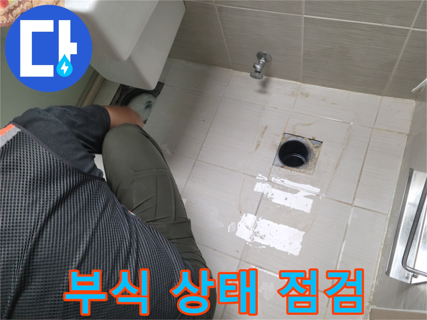 동두천 강변로 신창비바 - 변기 오수관 내부 부식 상태 점검