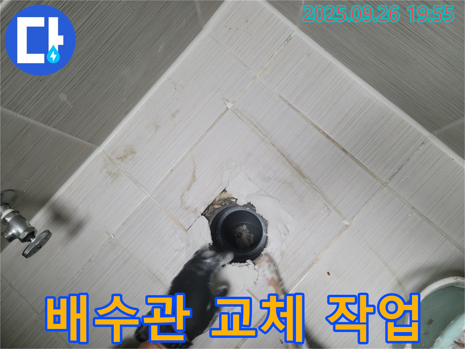 동두천 누수 - 생연동 욕조 노후 배수관 교체로 누수 해결!