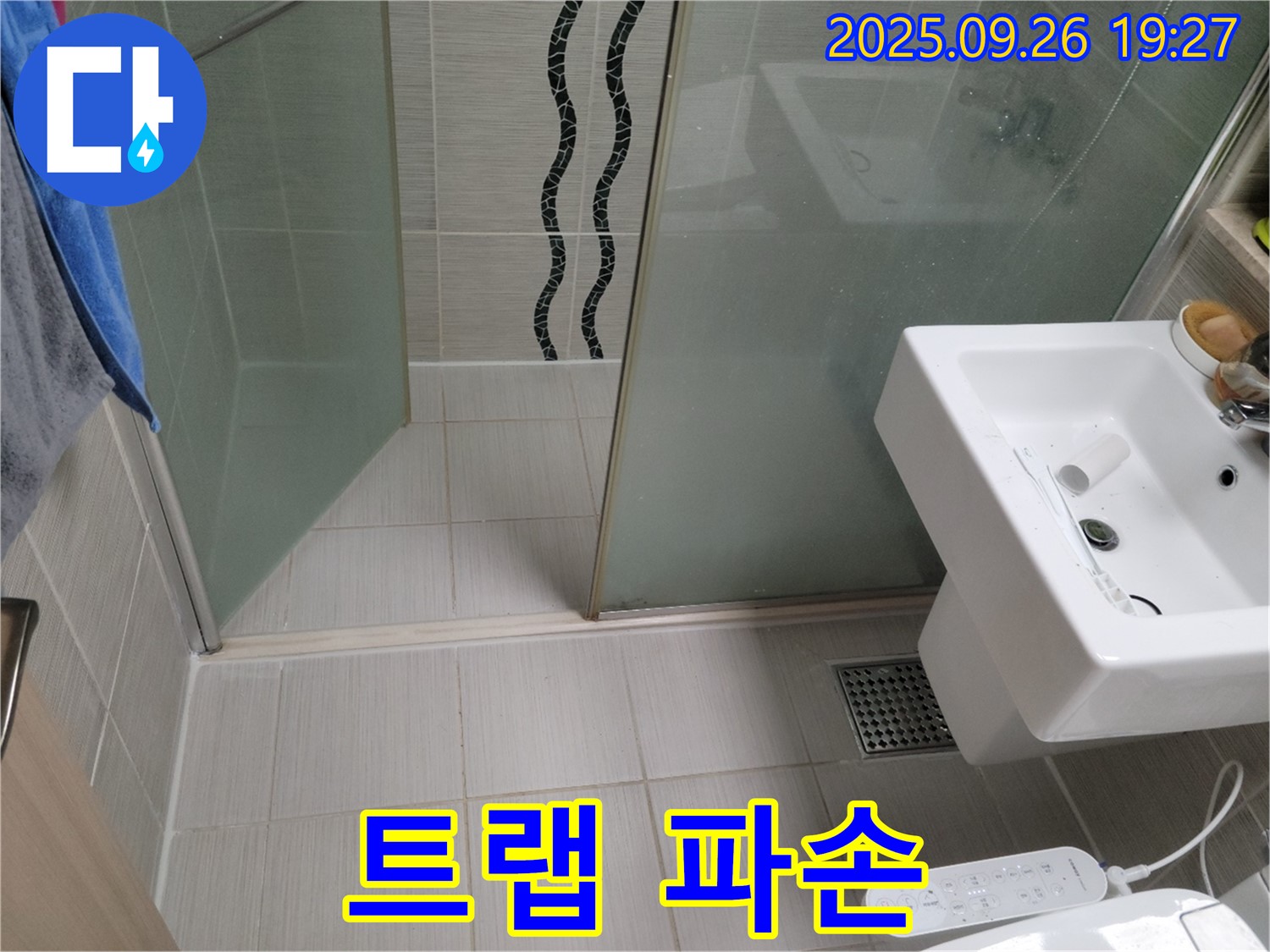 동두천 누수 - 세면대 배수 트랩 파손 - 새 트랩으로 교체하여 누수 완벽 해결