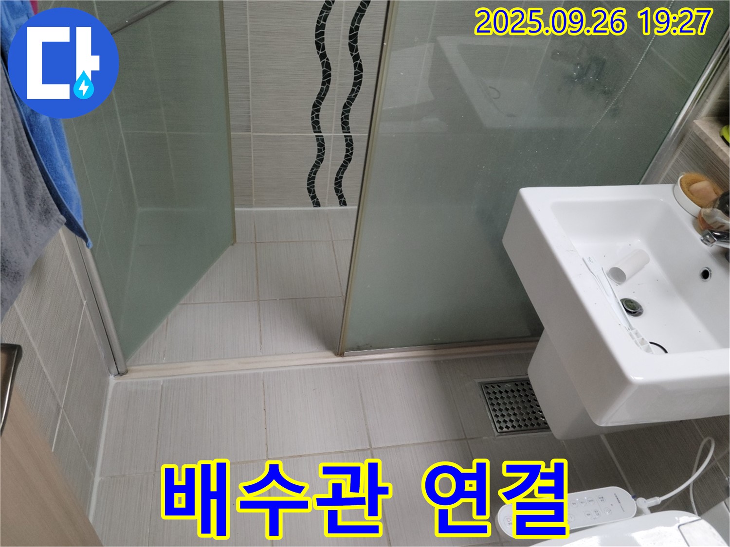 동두천 누수 - 세면대 배수관 연결 불량 - 꼼꼼한 재조립으로 해결