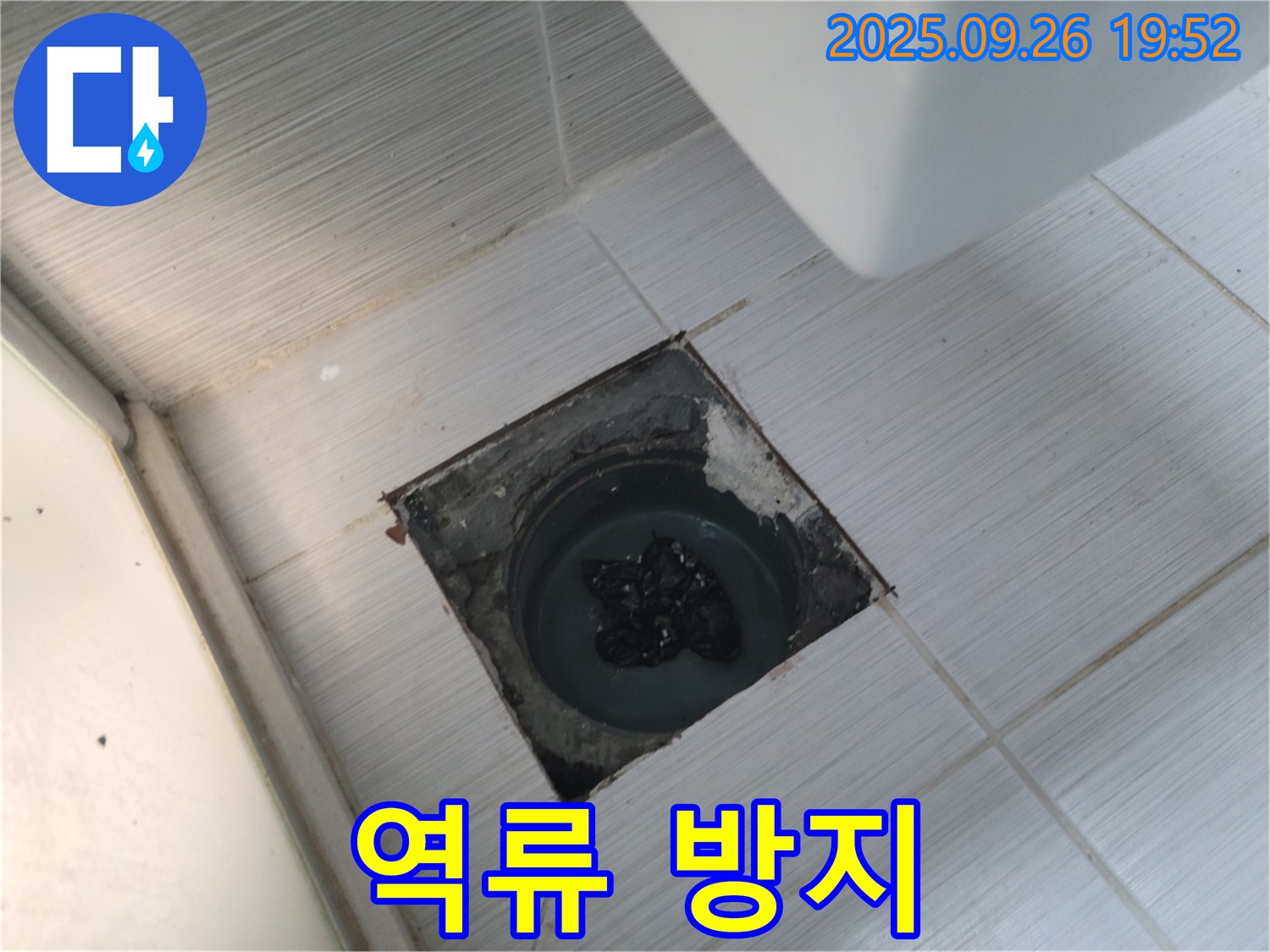 동두천 누수 - 송내동 변기 옆 하수구 석회 역류 방지 시공