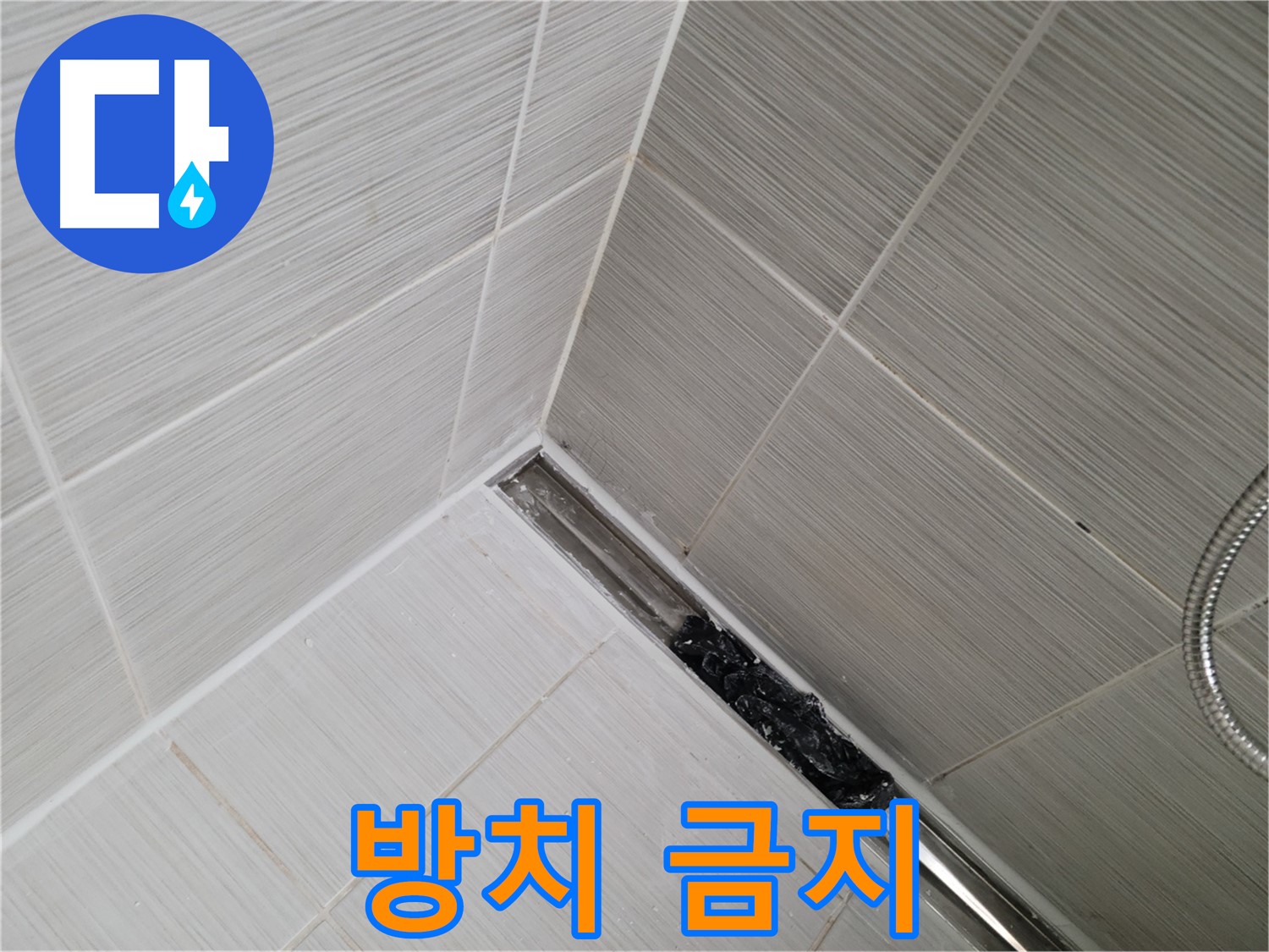 동두천 누수 - 심각하게 막힌 욕실 트렌치 배수구 내부 모습