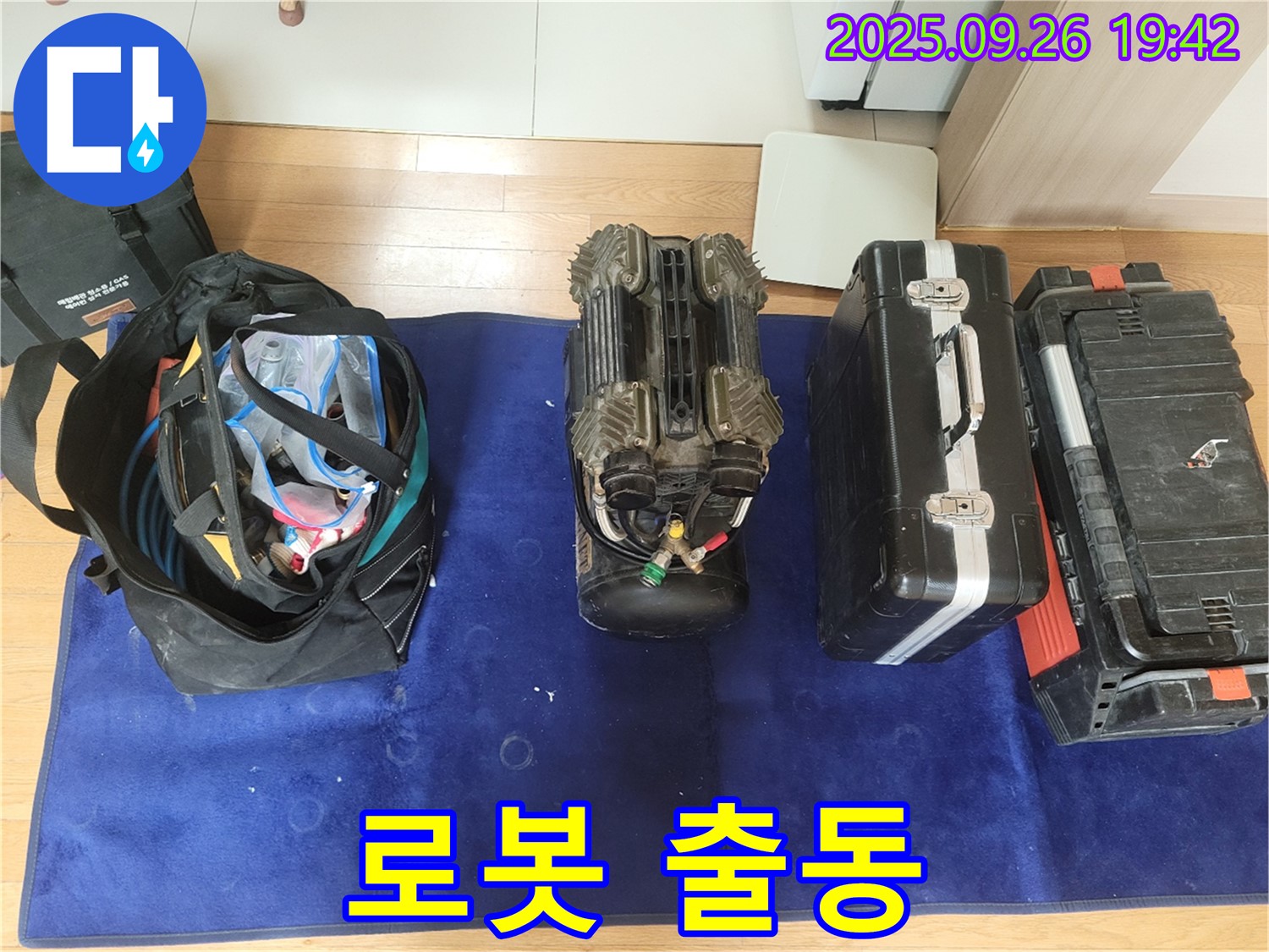 동두천 누수 - 좁은 공간 누수 탐지 - 로봇 출동 준비 완료