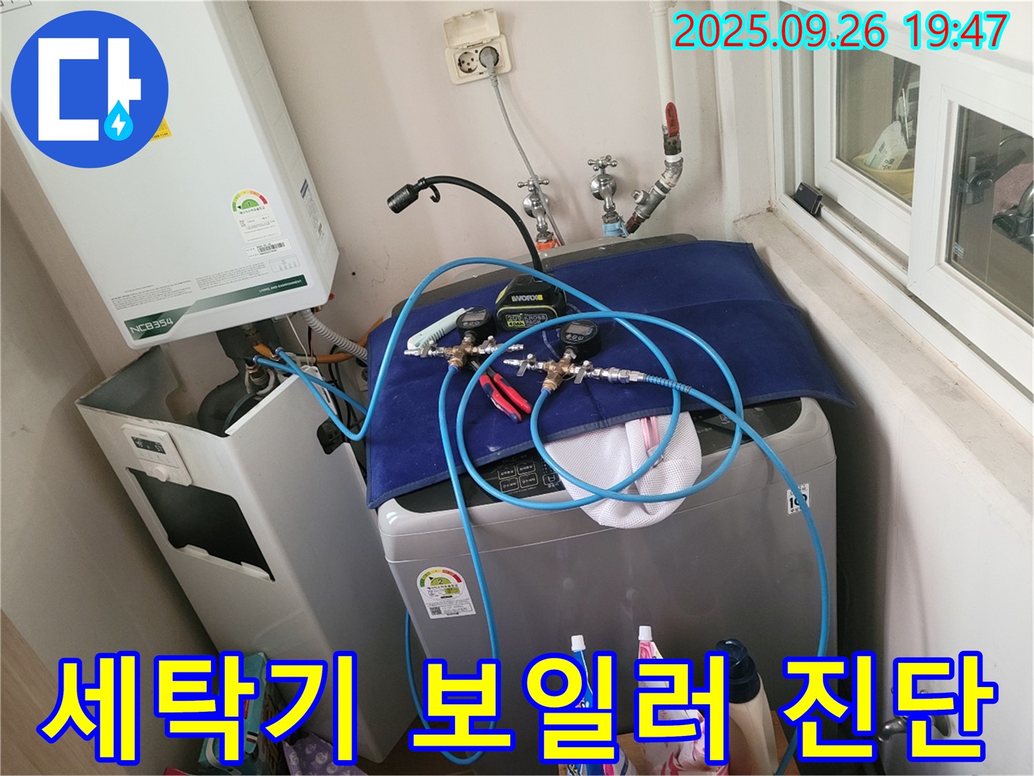 동두천 누수 탐지 전문 - 세탁기 & 보일러실 누수, 정밀 진단으로 완벽 해결! - 숨은 누수까지 찾아냅니다.