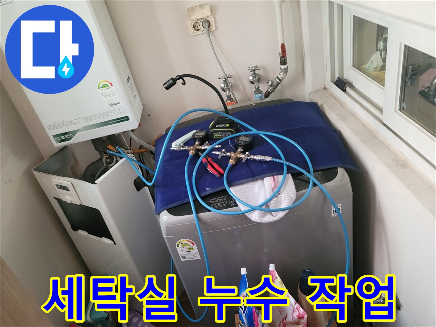 동두천 누수 해결 - 누수 위치 확인 작업 중