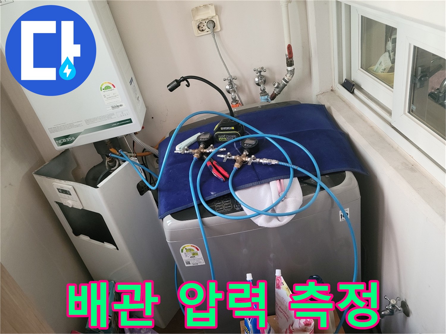 동두천 누수탐지 - 세탁실과 보일러 배관 압력 측정 진행
