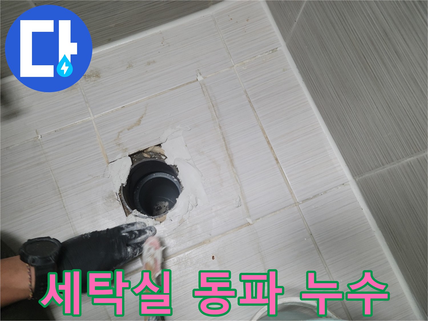 동두천 동파 누수 - 겨울철 동파는 예측 불가! 긴급 복구 서비스!