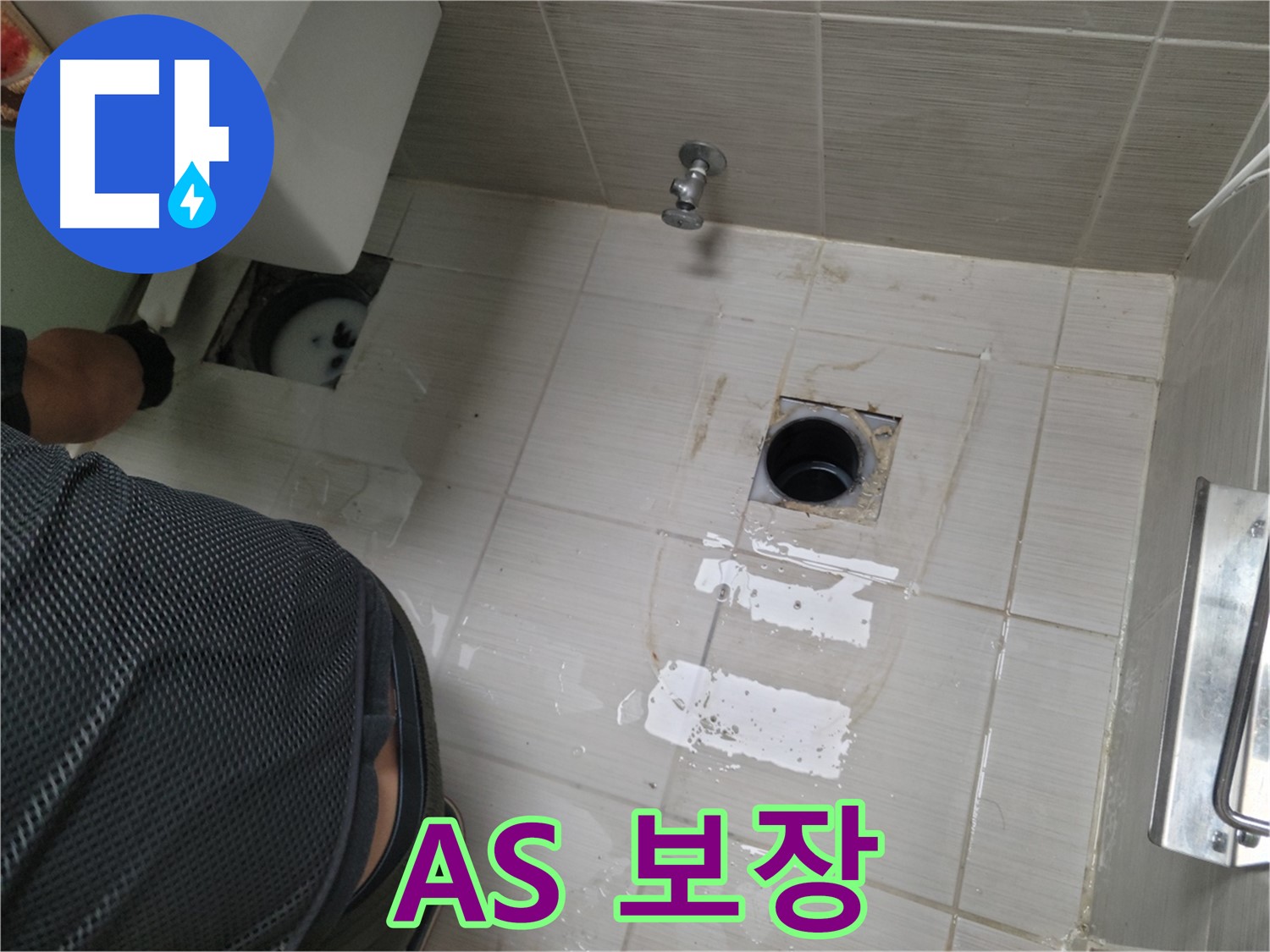 동두천 변기 누수 시공 후 A/S 보장 - 믿고 맡겨주세요!