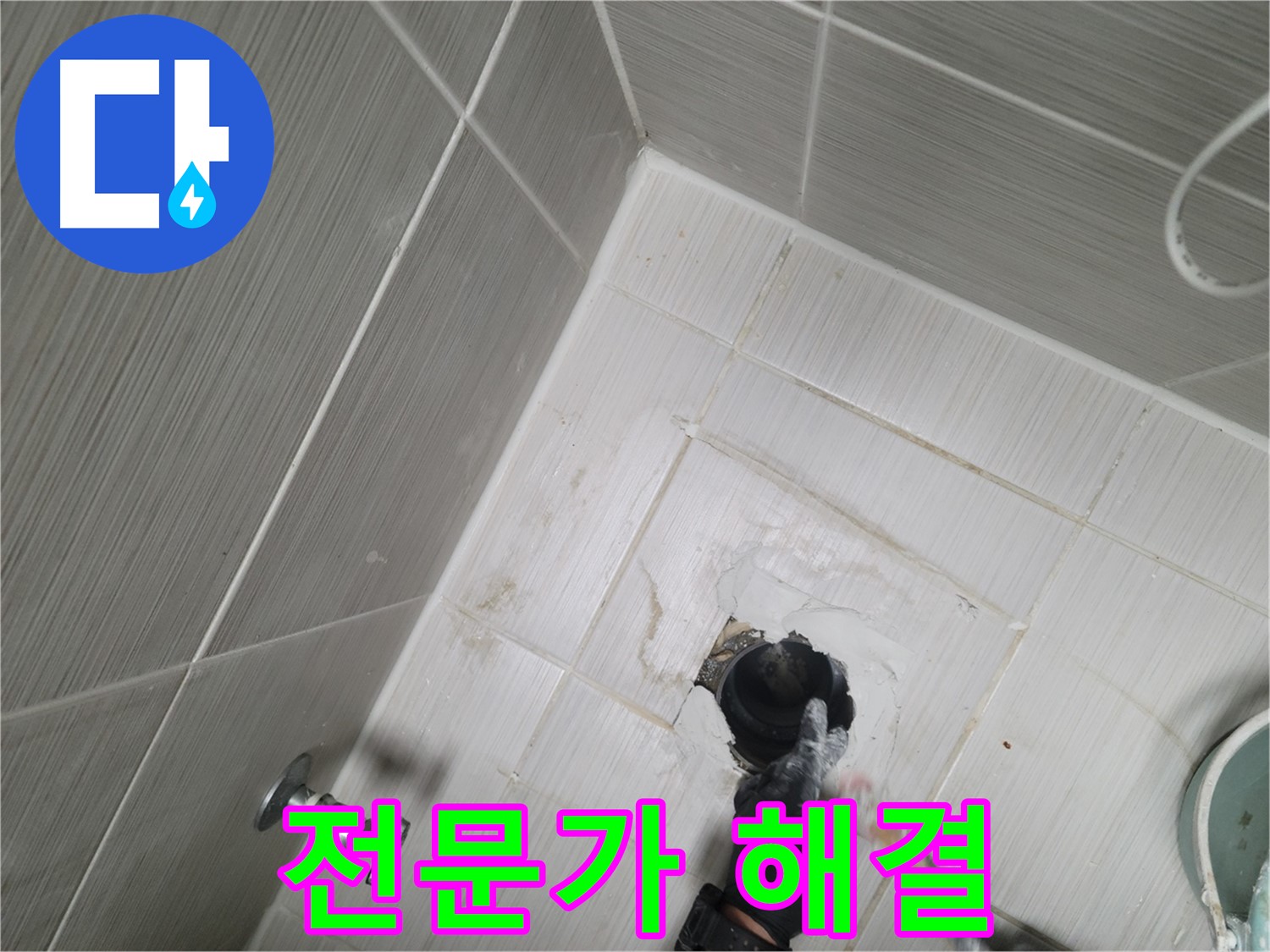 동두천 변기 누수 - 전문가의 손길로 완벽하게 해결