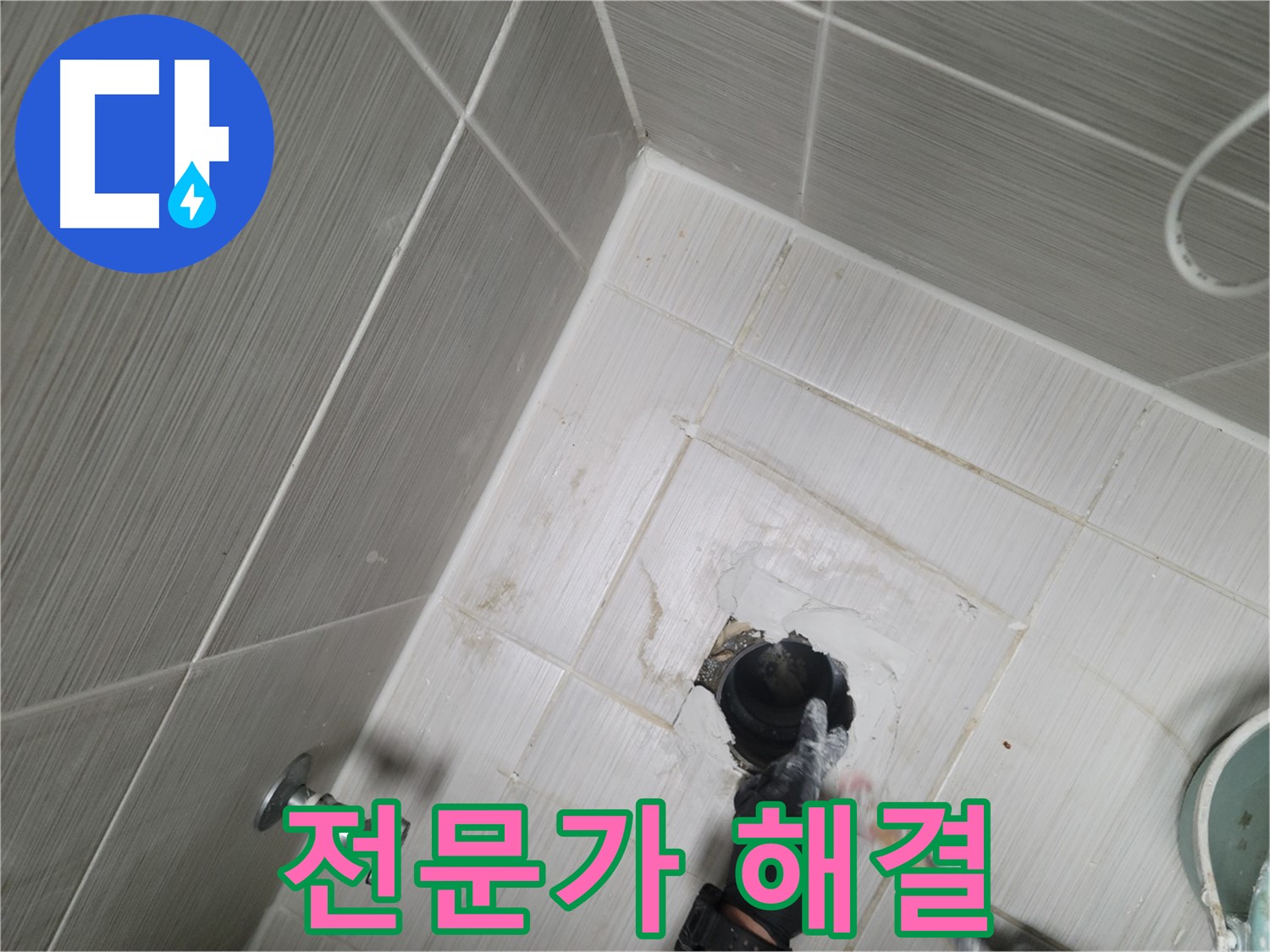 동두천 변기 누수 - 전문가의 손길로 완벽하게 해결