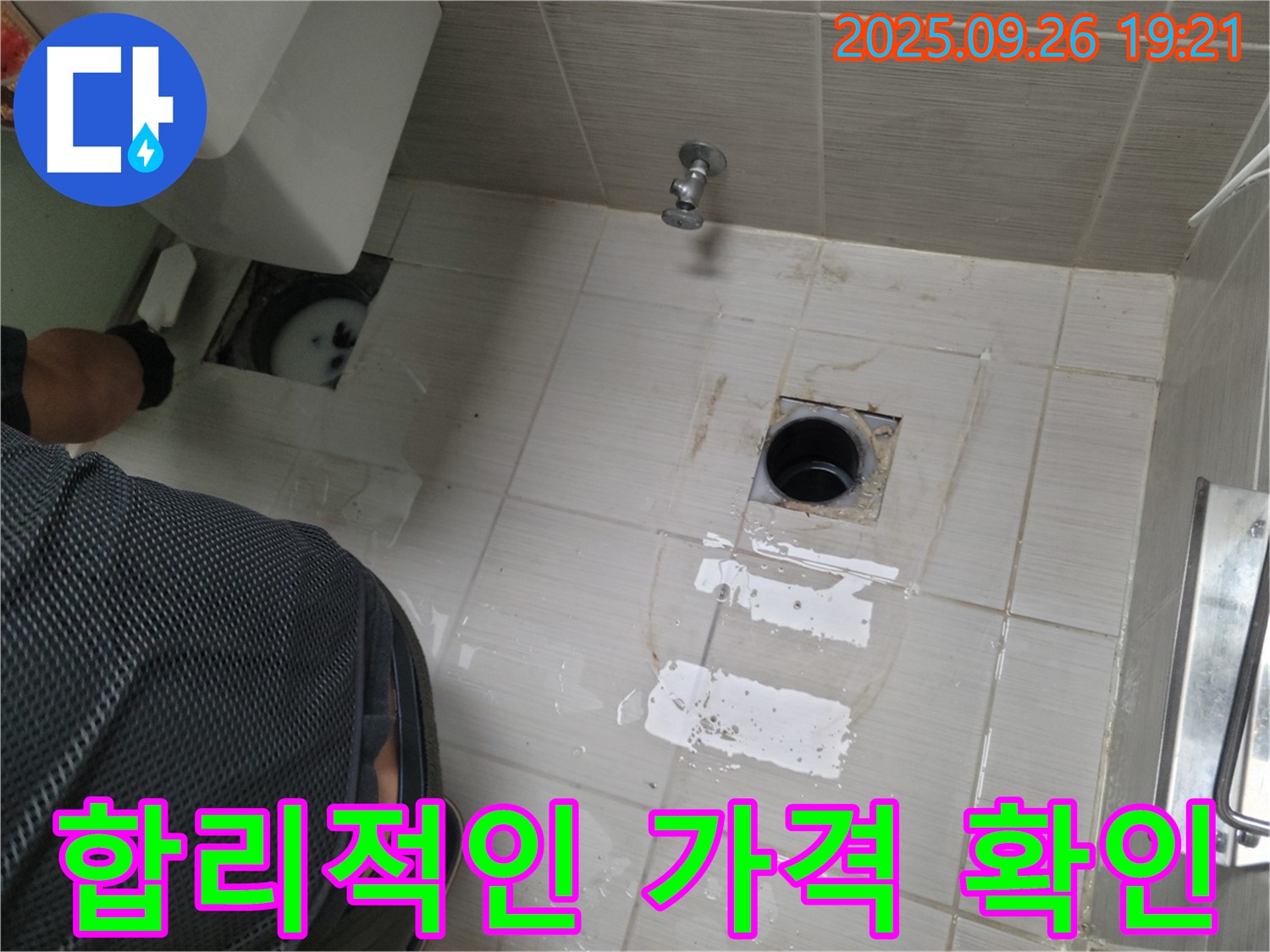 동두천 변기 누수 - 합리적인 가격으로 완벽한 누수 수리 서비스를 제공합니다.