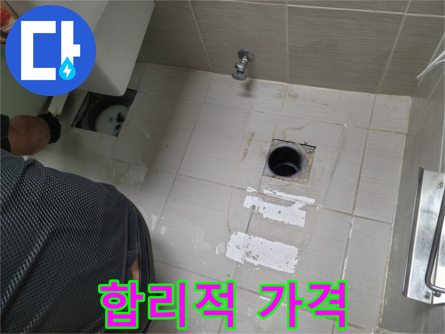 동두천 변기 누수 - 합리적인 가격으로 최고의 서비스를 제공합니다.