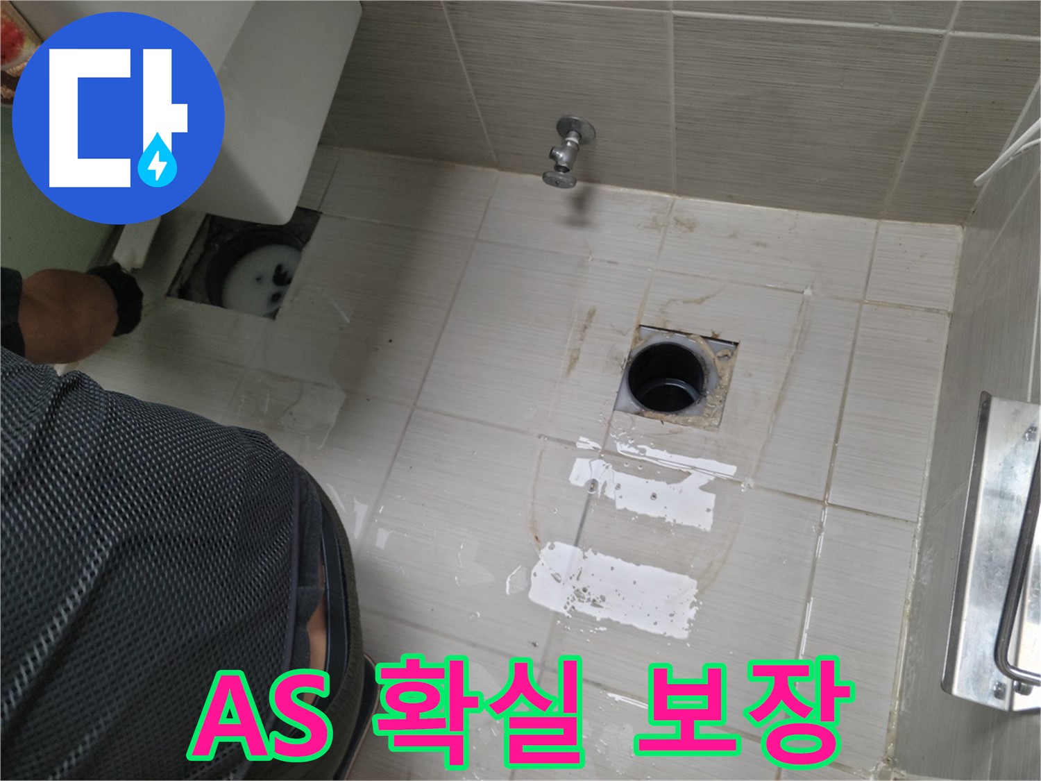 동두천 변기 뚫음 후 A/S 보장 - 믿고 맡겨주세요!