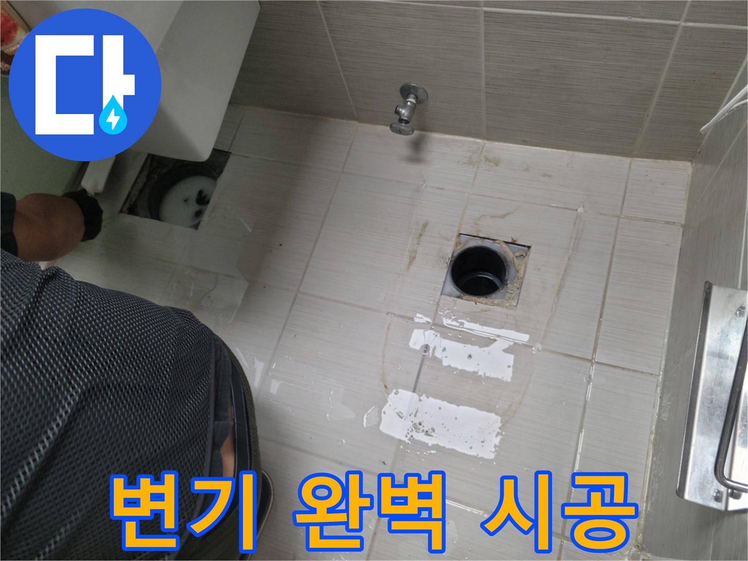동두천 변기 막힘 - 꼼꼼한 시공으로 변기 막힘 문제를 완벽하게 해결해 드립니다.