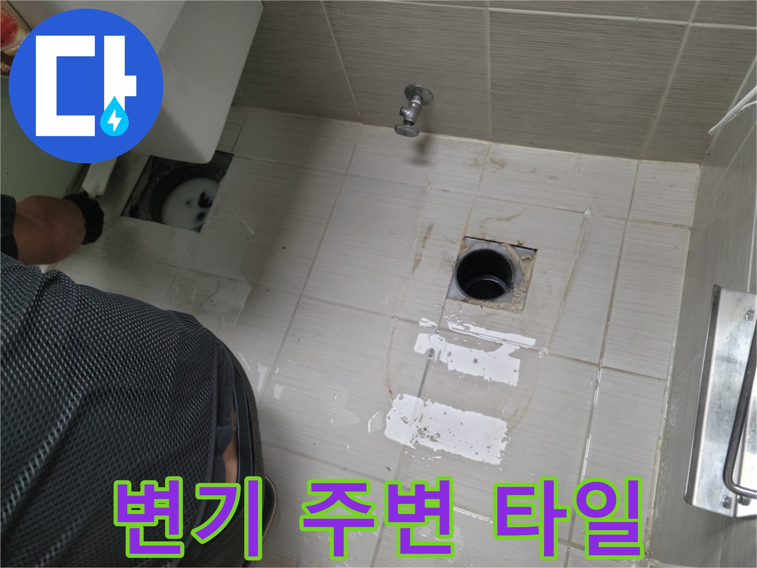 동두천 생연동 누수 - 변기 주변 타일 들뜸 현상 확인