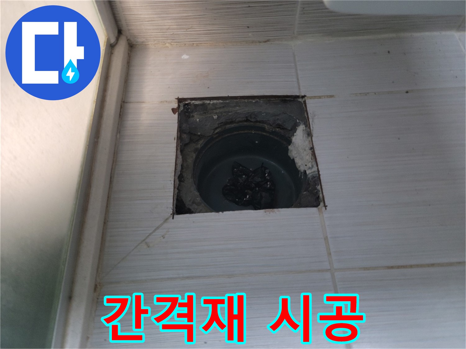 동두천 송내2동 욕실 배수구 - 타일 간격재를 사용하여 일정한 간격을 유지합니다.