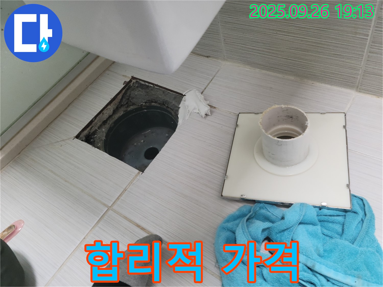 동두천 송내동 욕실 - 합리적인 비용으로 누수 해결