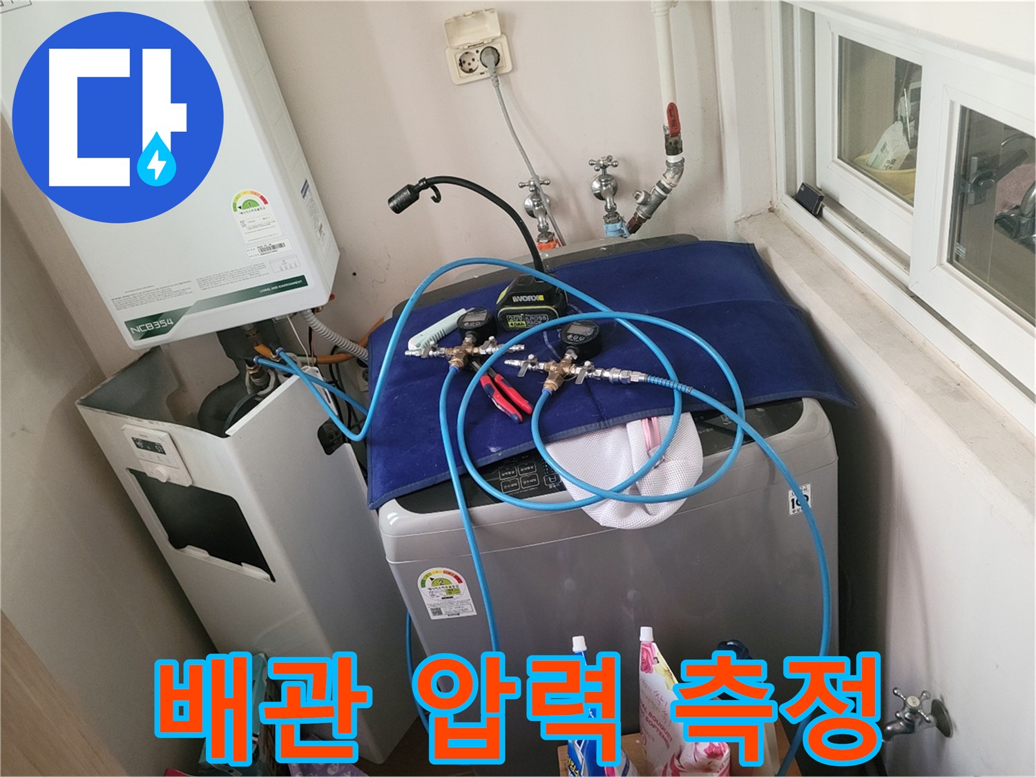 동두천 신창비바 - 세탁실 배관 압력 정밀 측정 진행