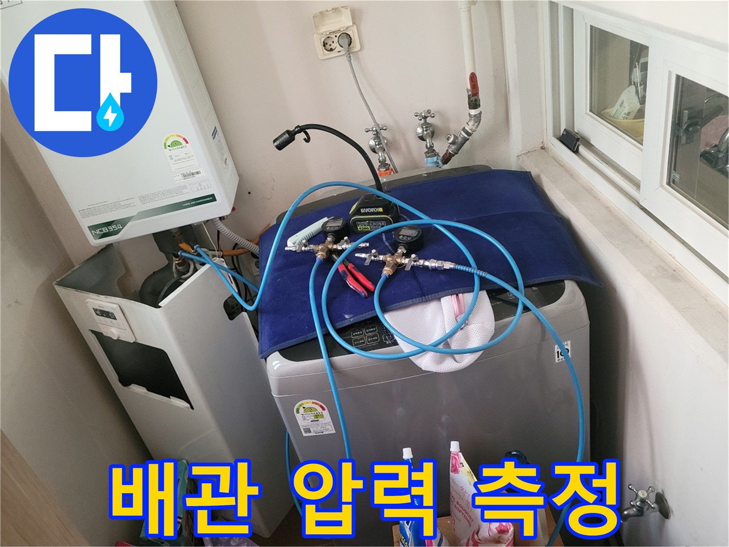 동두천 신창비바 - 세탁실 배수 배관 압력 정밀 측정 진행