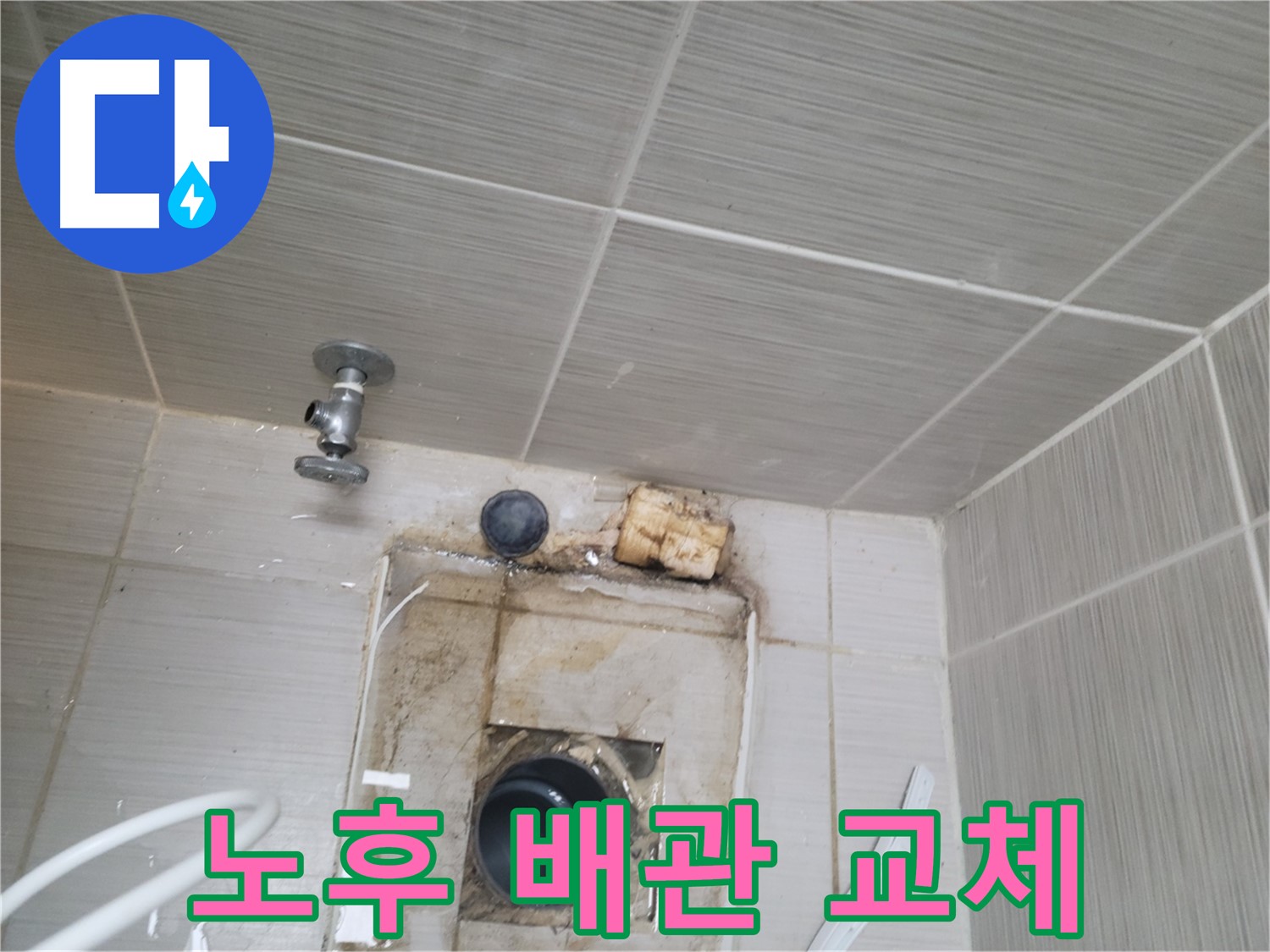 동두천 신창비바패밀리-2단지 노후된 환풍기 배관 부분 교체 작업 진행