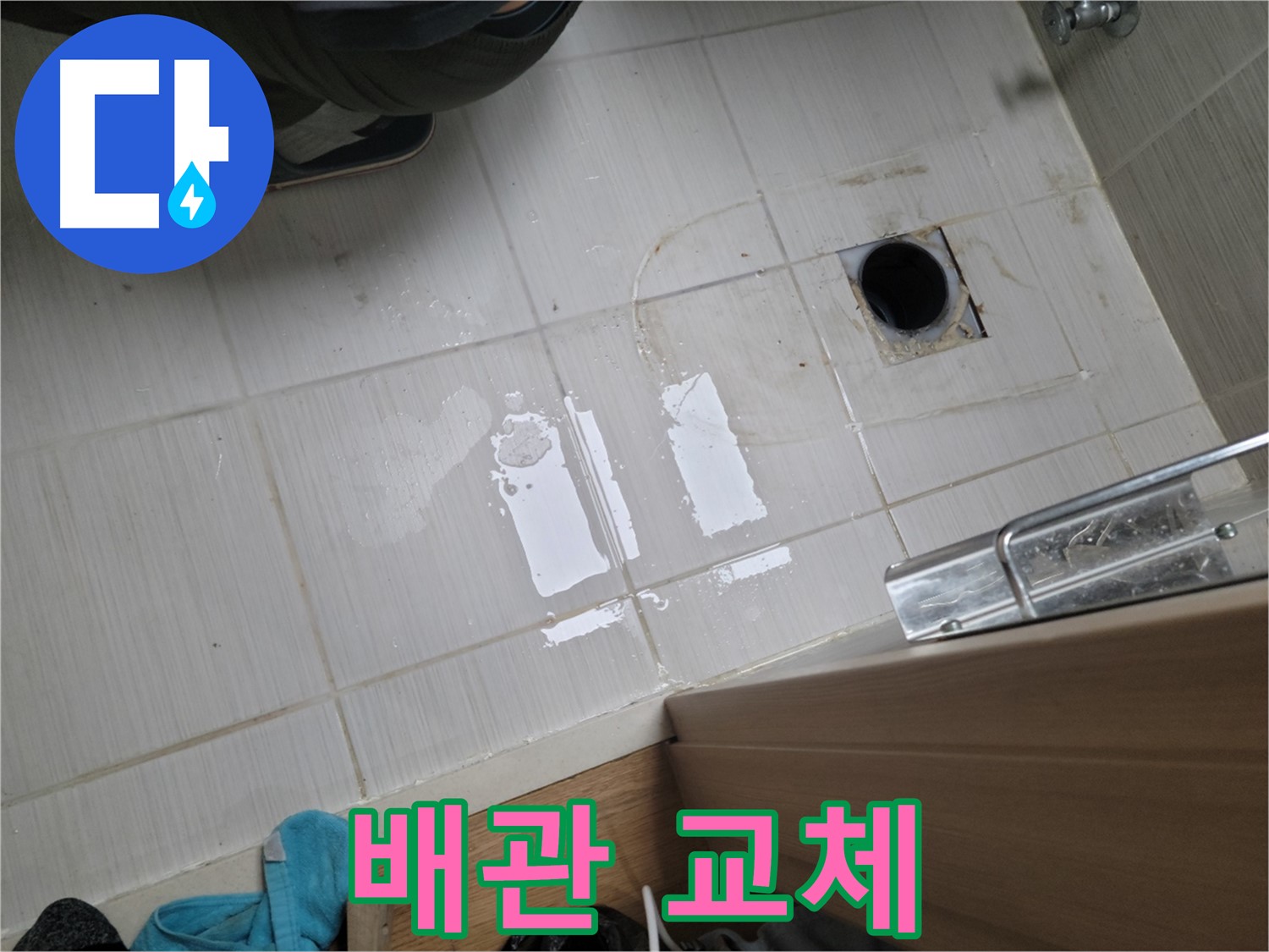 동두천 지행동 누수 - 보일러 배관 부식 누수 - 배관 교체 및 보온 작업으로 완벽 해결!