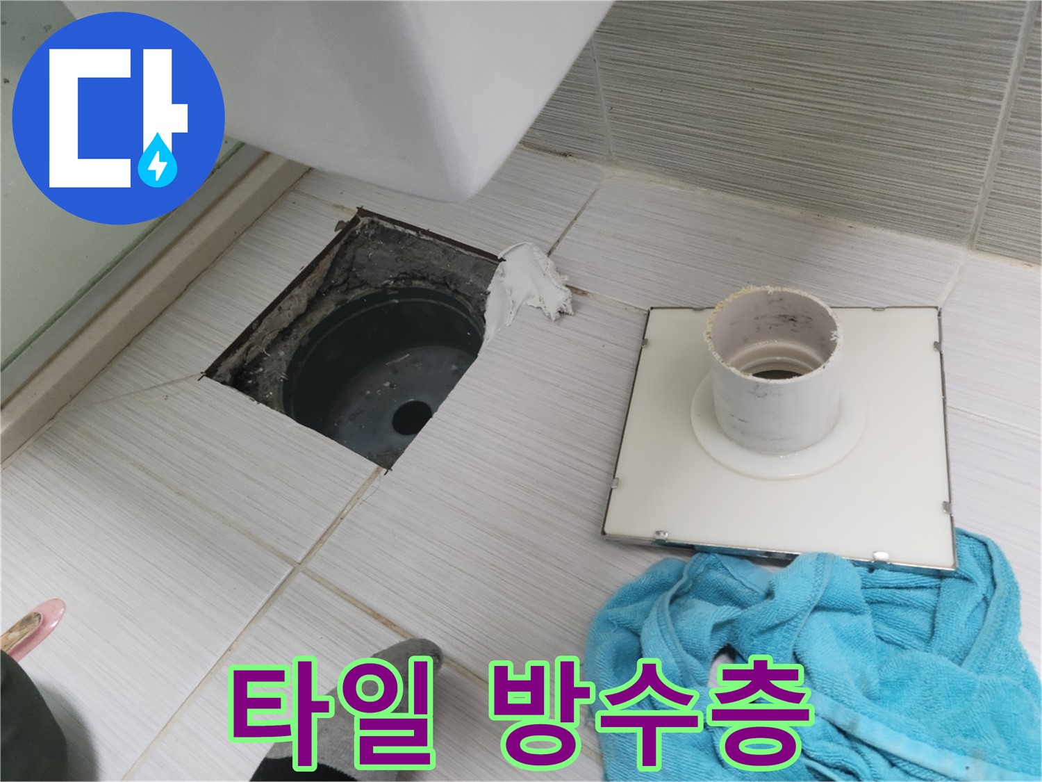 동두천 화장실 타일 들뜸 및 방수층 손상 확인 - 누수 가능성
