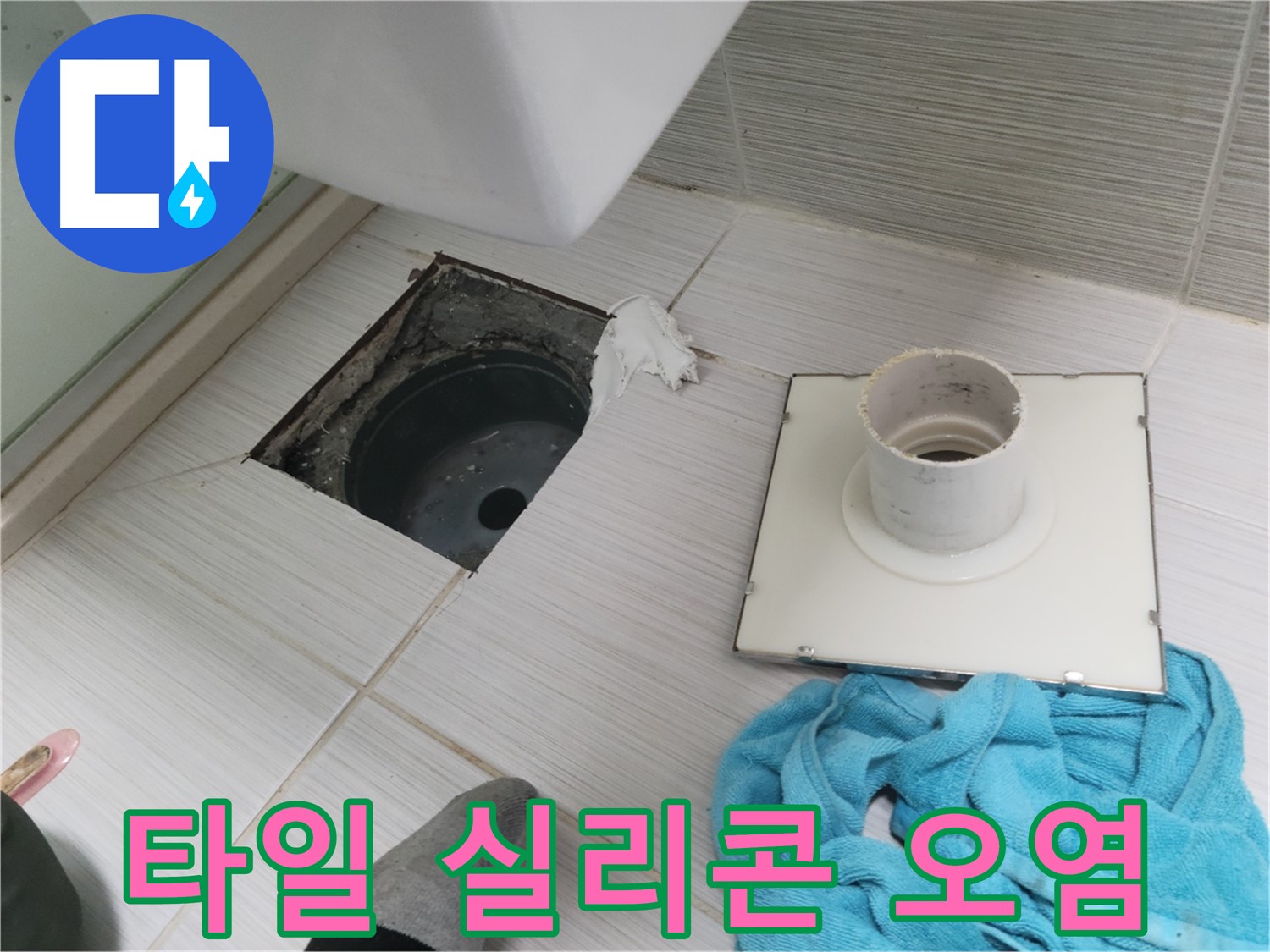 동두천 화장실 타일 틈새 오염 및 실리콘 들뜸 확인 - 노후