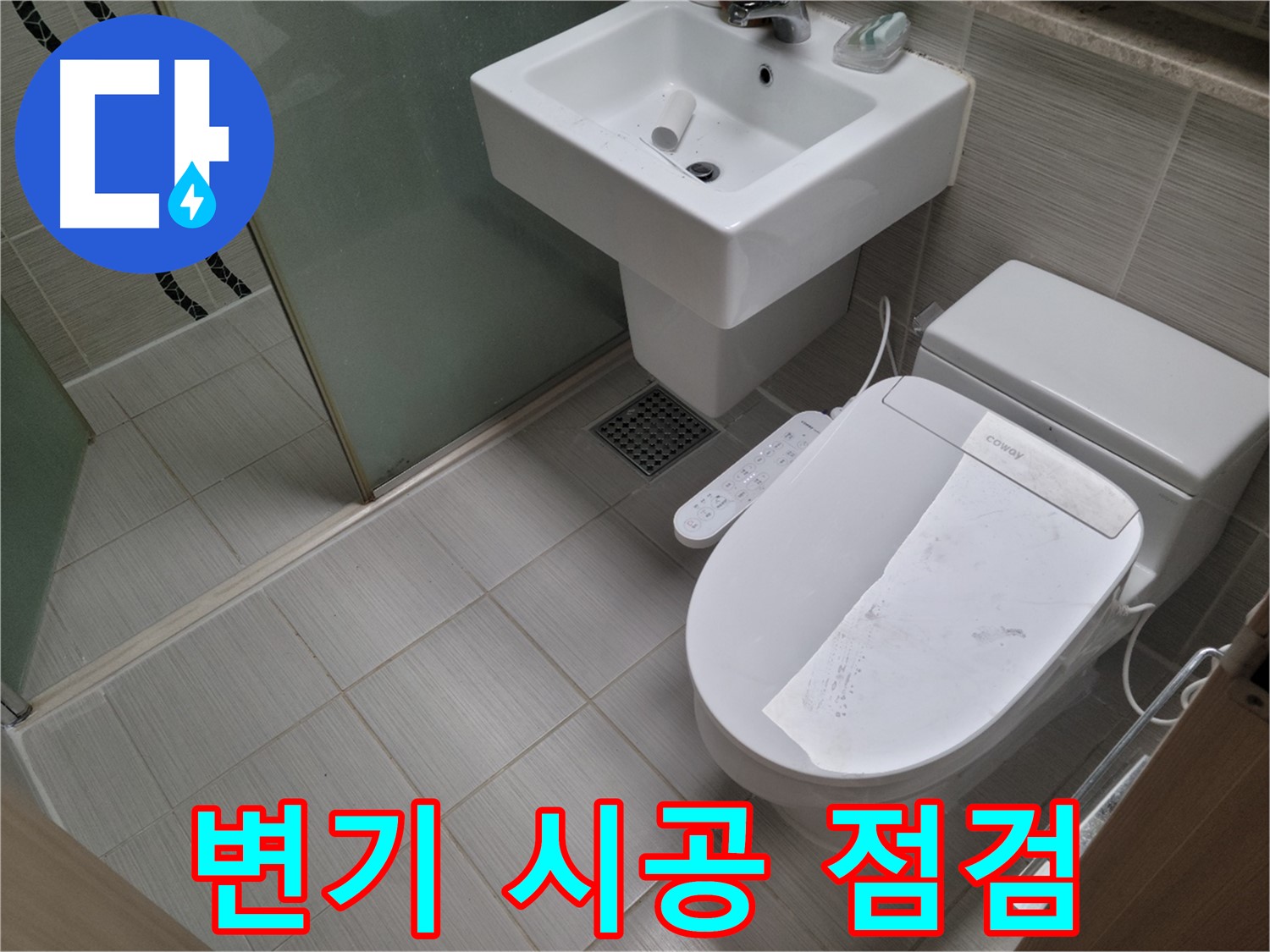 동두천시 강변로 변기 시공 후 점검 - 새 변기 설치 후, 꼼꼼하게 점검하여 완벽하게 마무리합니다.