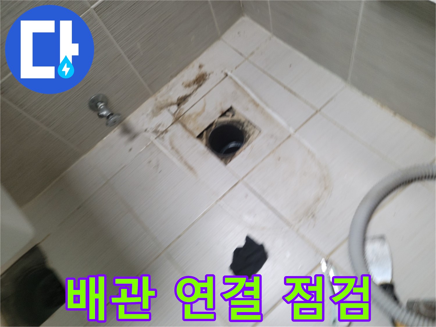 동두천시 강변로 - 하수구 배관 연결 부위 집중 점검 - 누수 지점 찾기