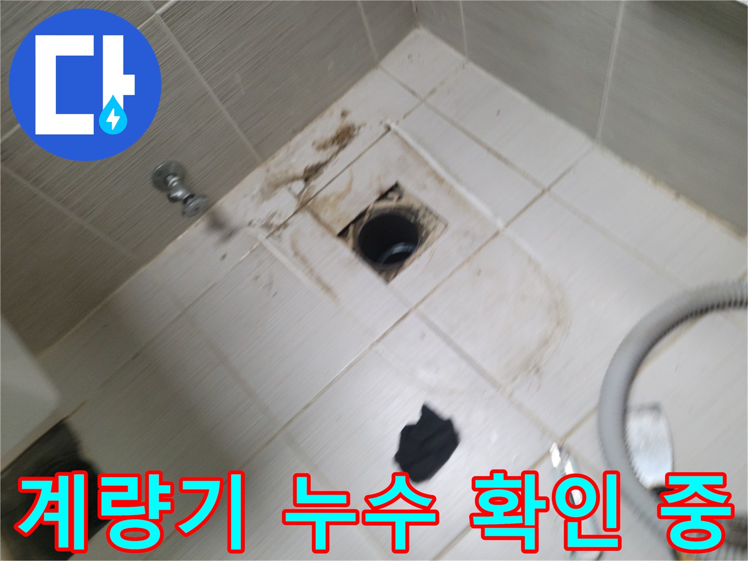 동두천시 상봉암동 계량기 누수 확인 중 - 수도 계량기 작동 상태 점검
