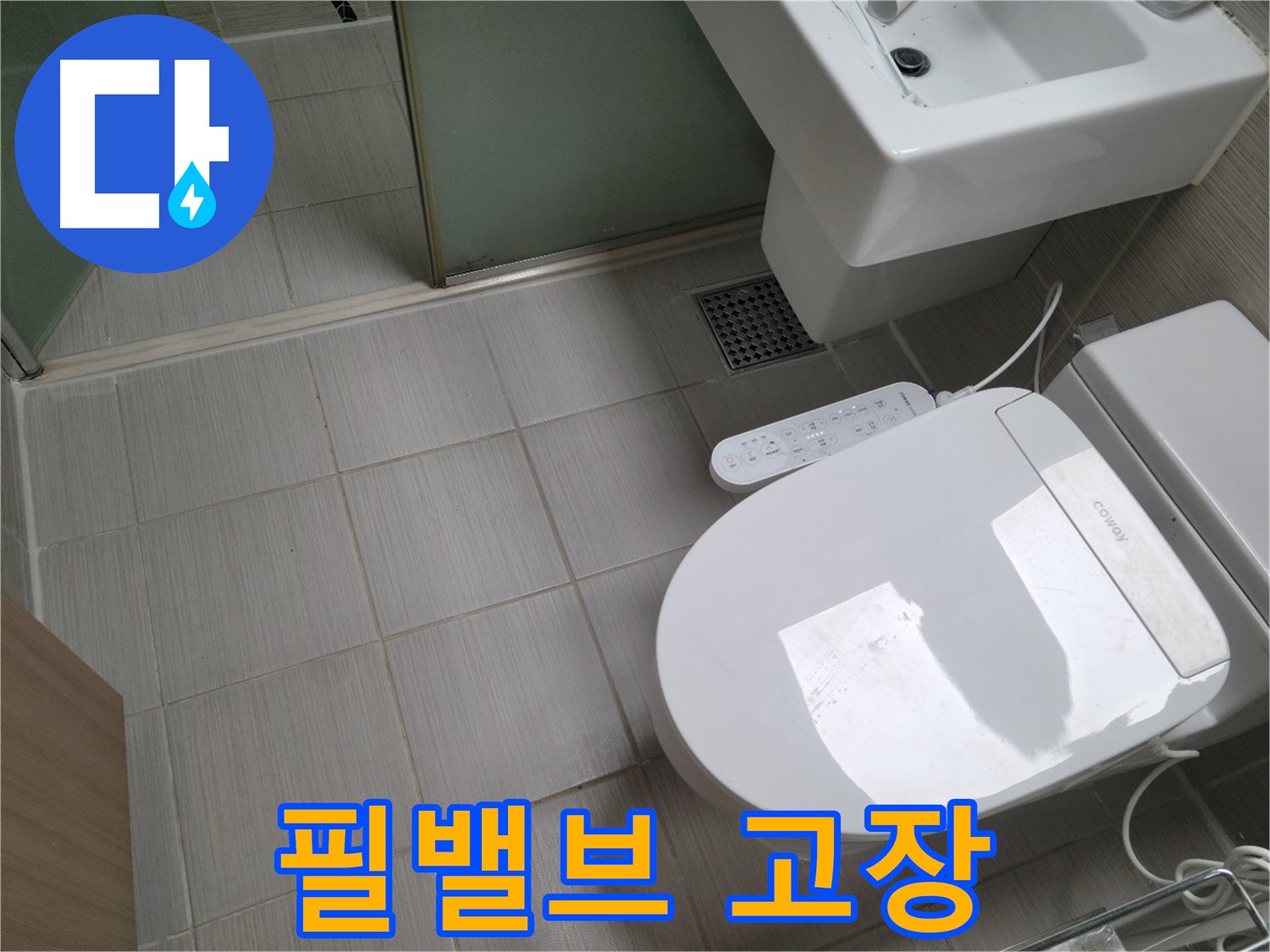 동두천시 송내동 - 변기 물통 필밸브 고장으로 인한 수위 조절 불량 해결