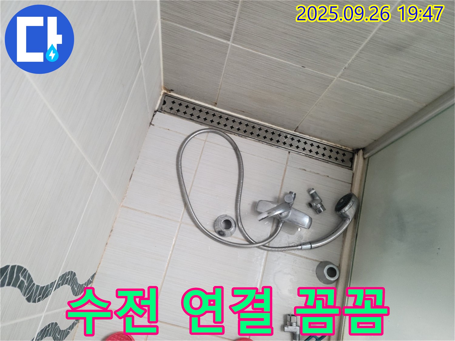 동두천시 중앙동 누수 시공 - 샤워 수전을 꼼꼼하게 연결하는 작업을 진행하고 있습니다.