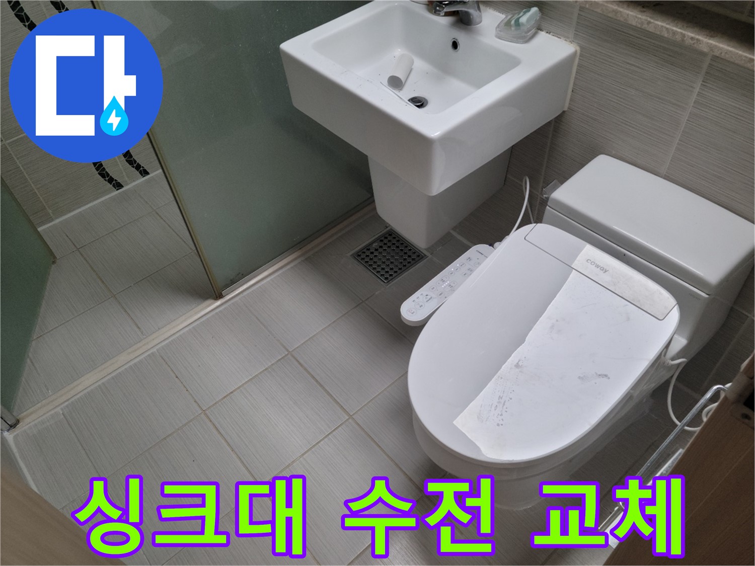 동두천시 중앙동 싱크대 수전 교체 - 낡은 싱크대 수전을 새것으로 교체하여 누수를 해결했습니다.