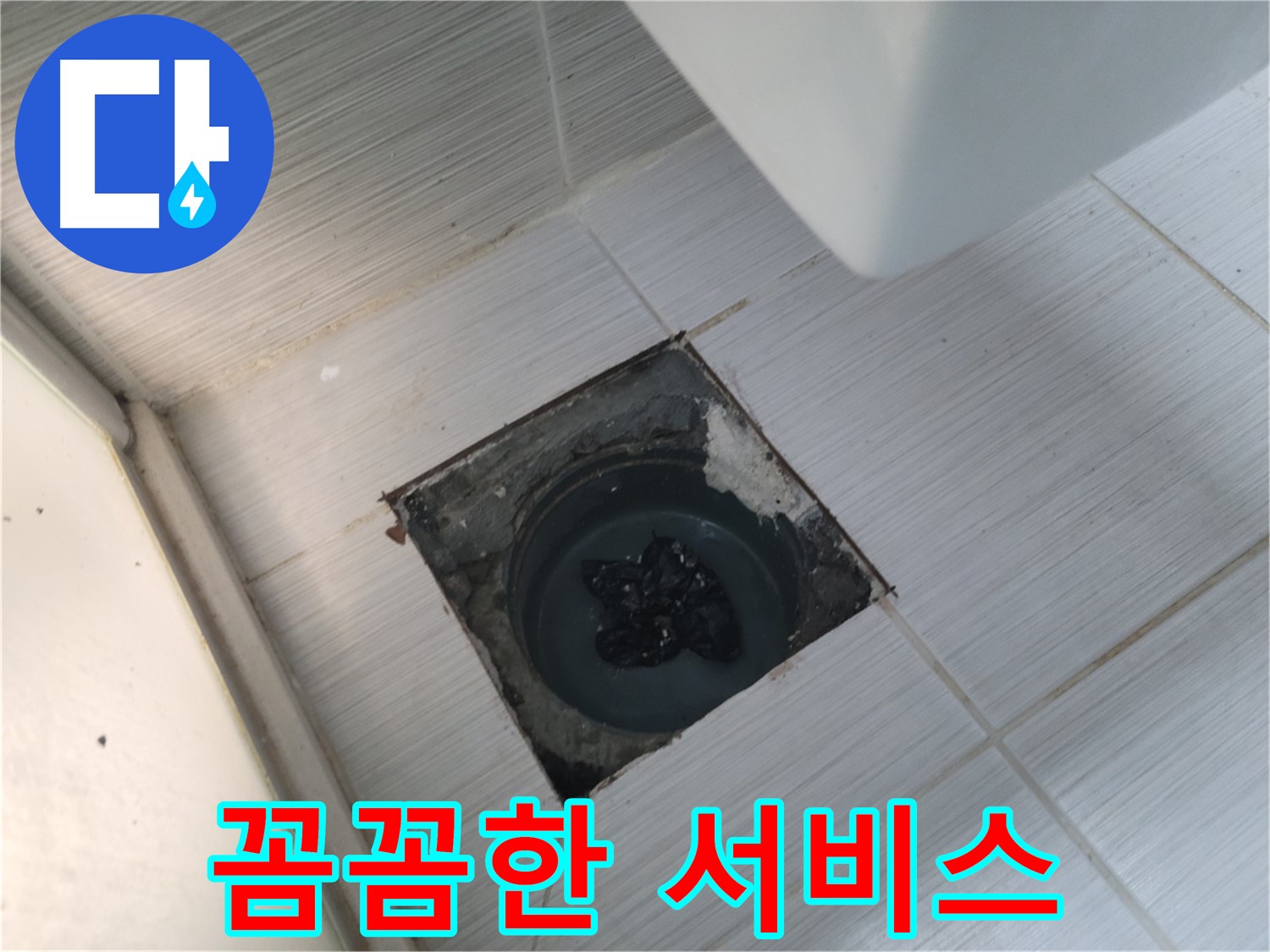 불현동 싱크대 막힘 - 꼼꼼한 서비스 - 고객 만족 최우선