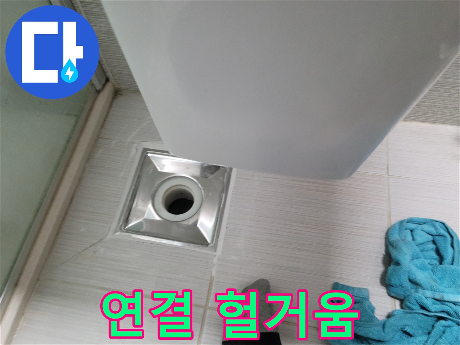 샤워기 유가 누수 - 연결 헐거움