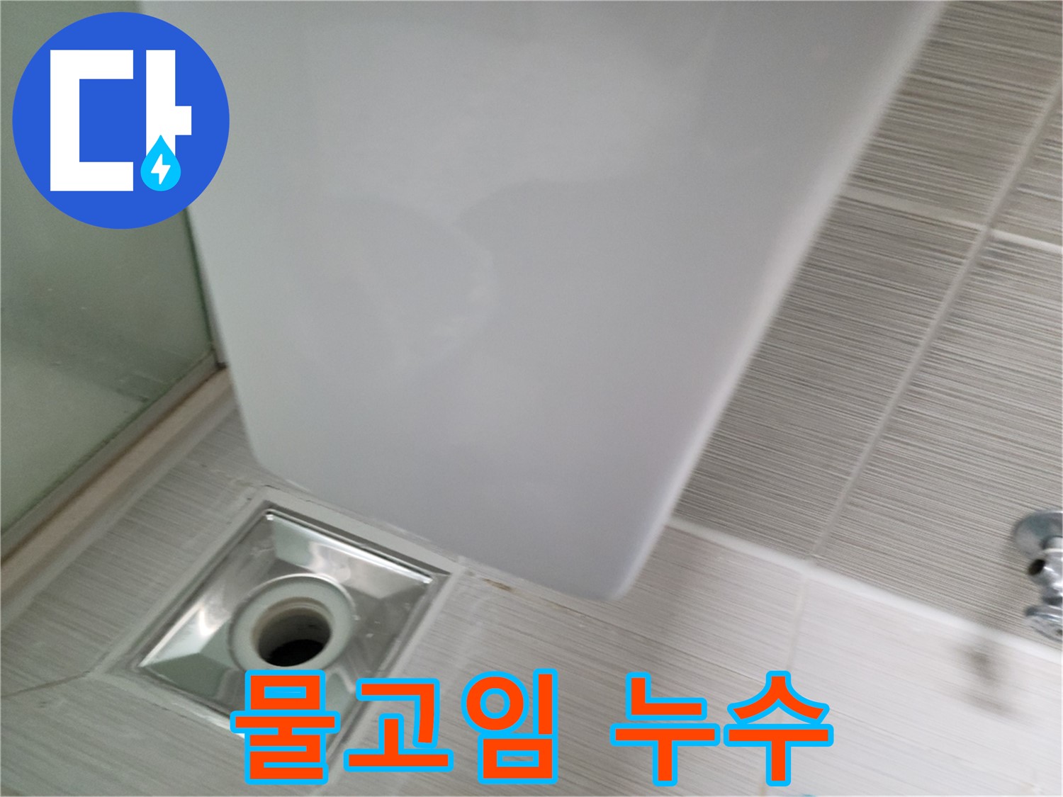세면대 폽업 주변 물고임 - 누수 동시 해결 - 쾌적한 환경