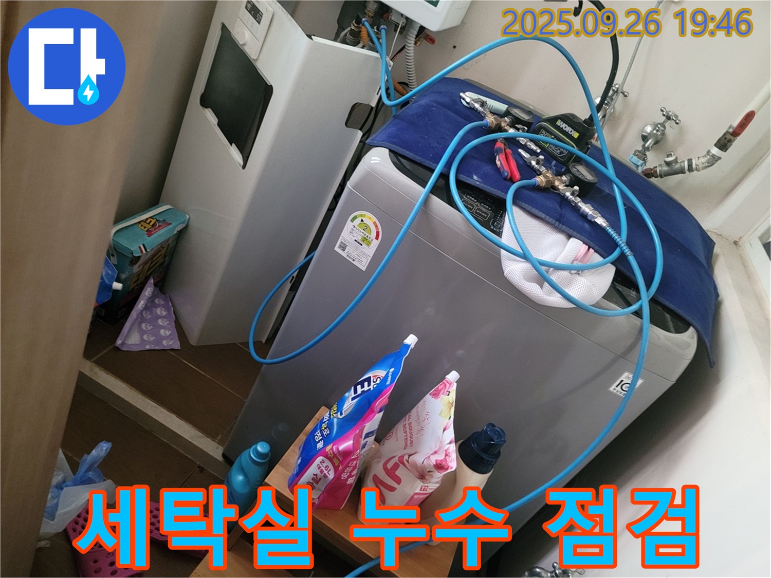 세탁실 누수 - 동두천 누수 전문가가 세탁실 누수 원인을 찾기 위해 꼼꼼하게 점검하고 있습니다.