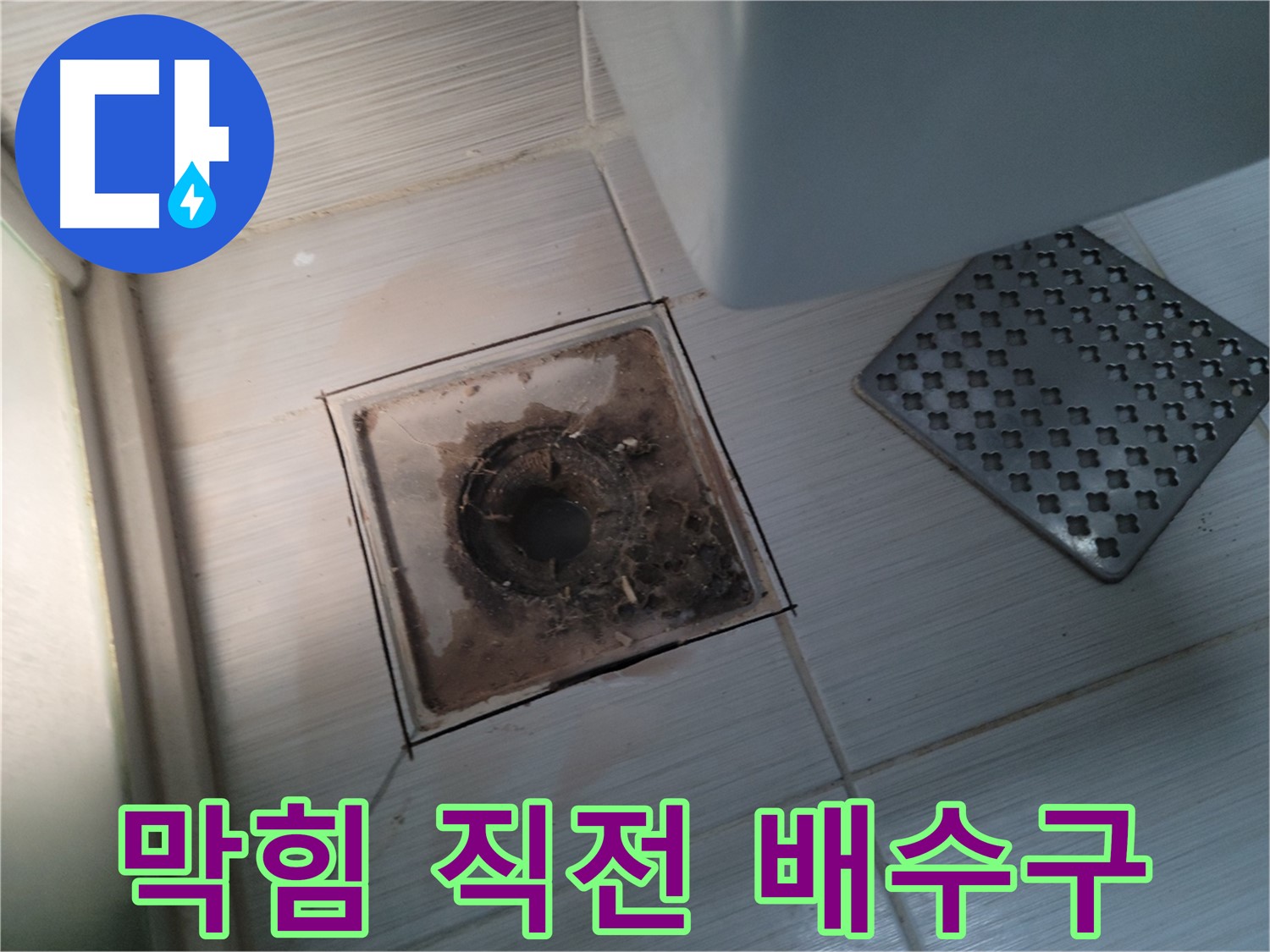 욕실 배수구 - 막힘 직전 - 머리카락과 이물질 제거 필수