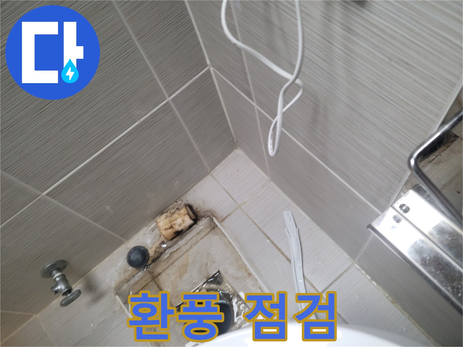 욕실 배수구 주변 - 환풍 시설 점검
