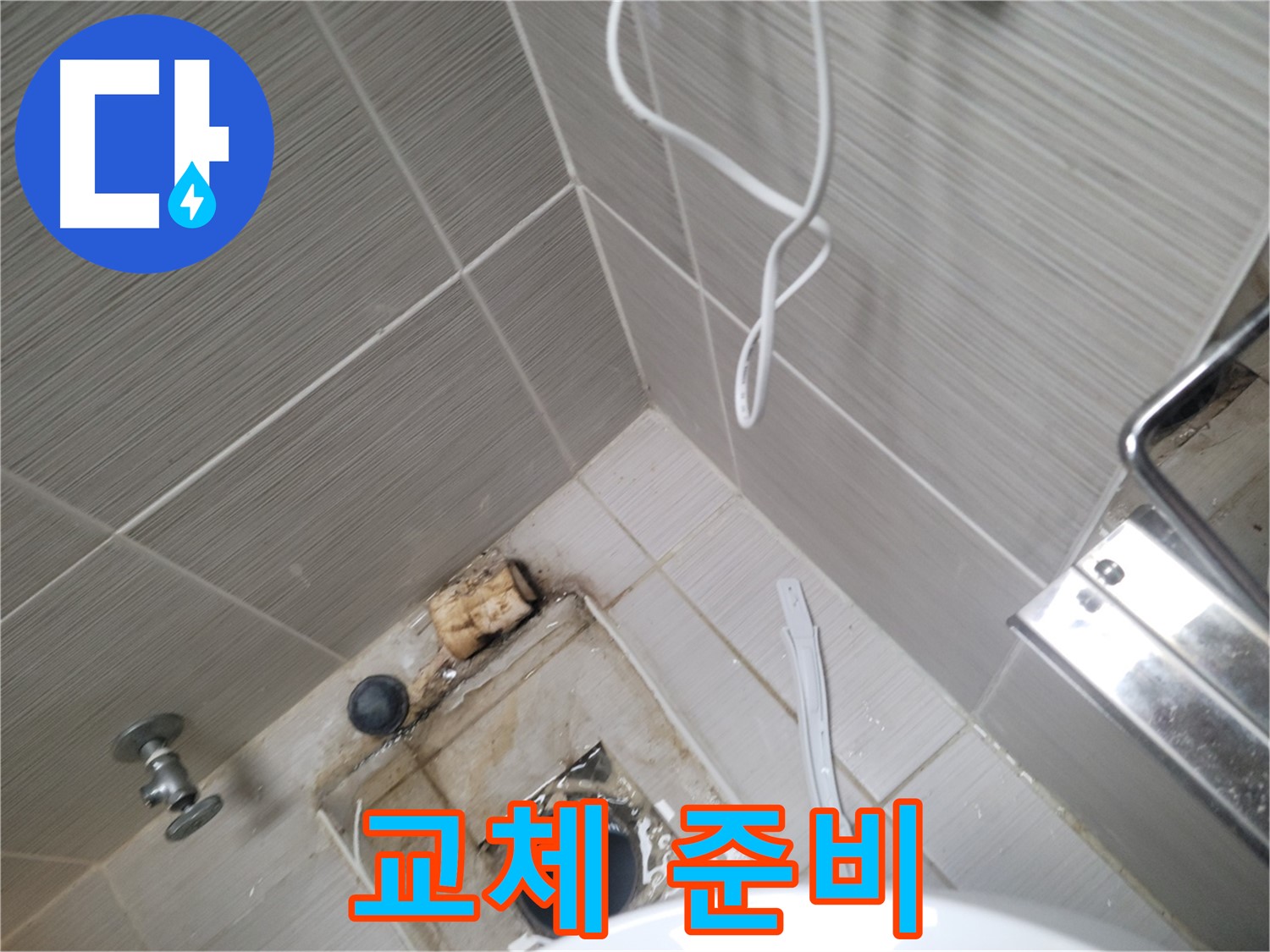 욕실 하수구 주변 - 배관 교체 작업 준비