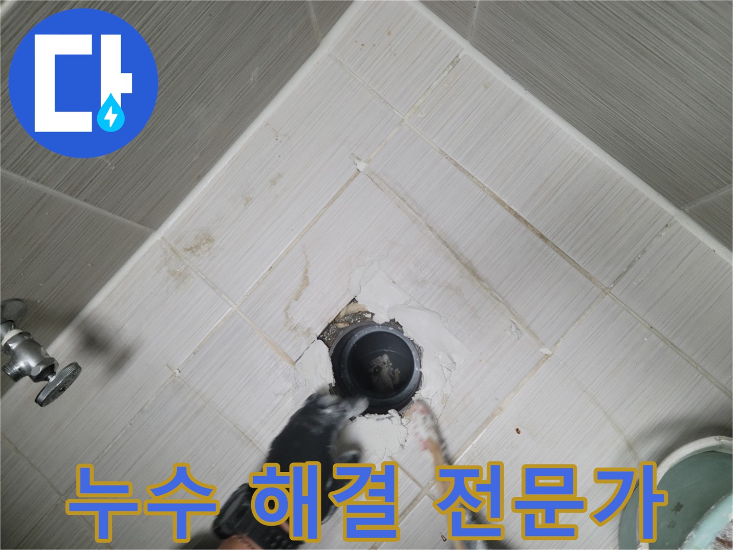욕조 누수 해결 전문가 - 완벽한 시공 약속