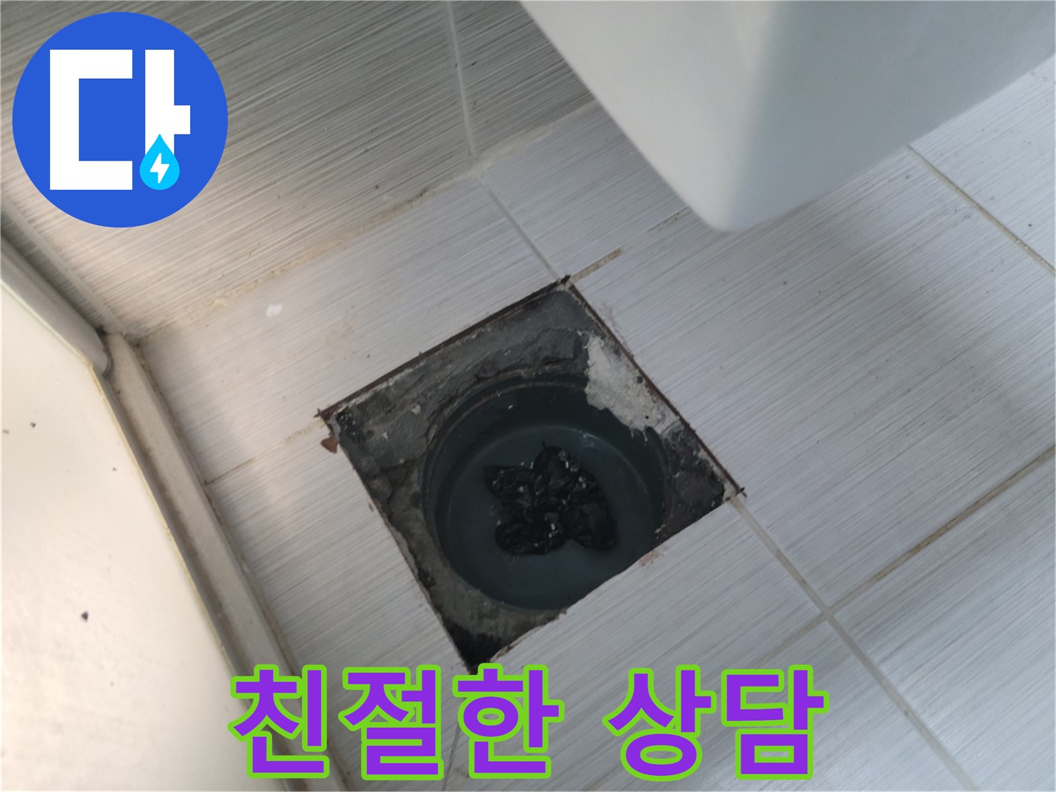 지행동 누수 문제 - 친절한 상담 - 고객님의 고민 해결