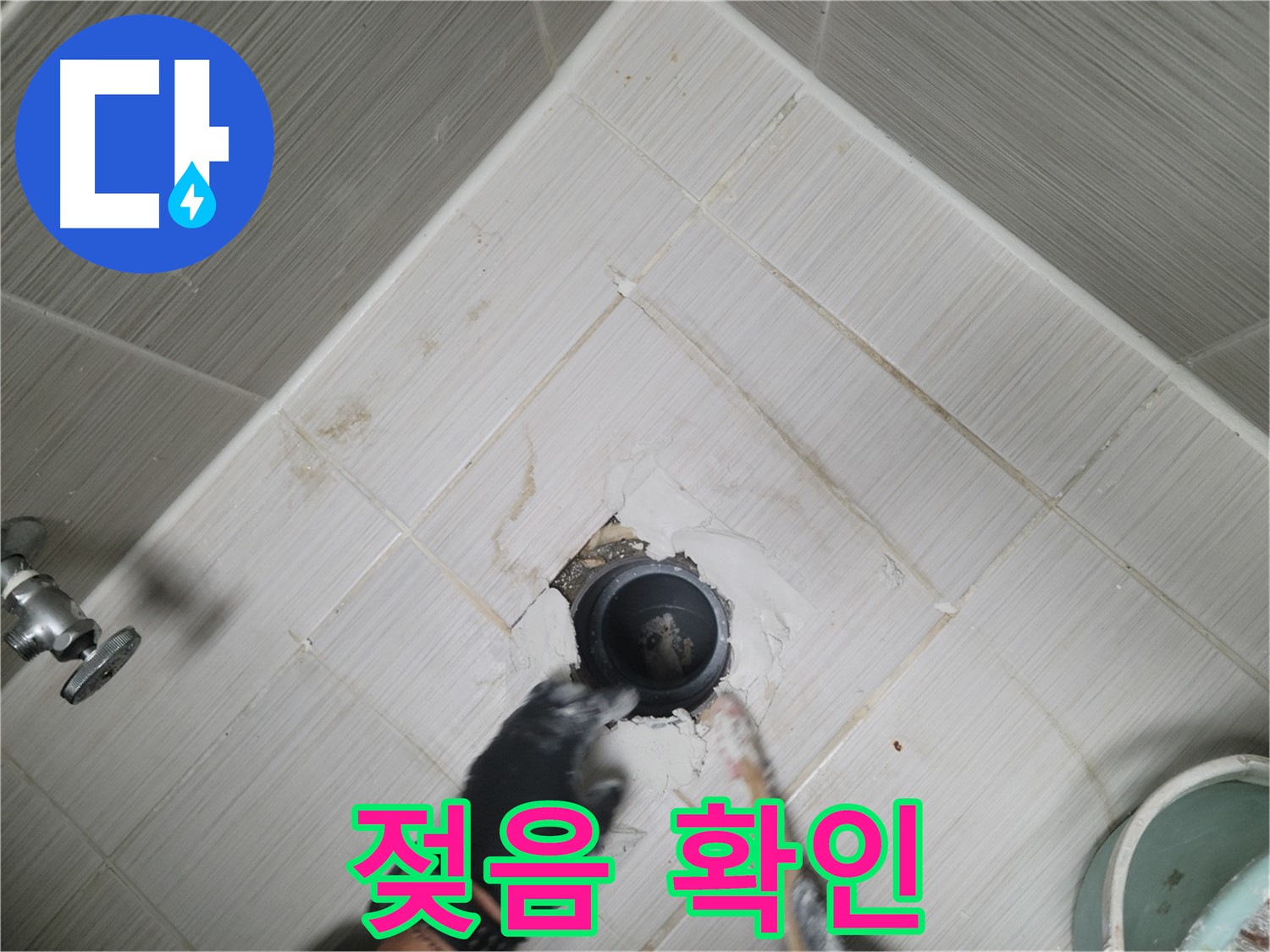 천장 누수 부위 주변 젖음 확인 - 문제 발견