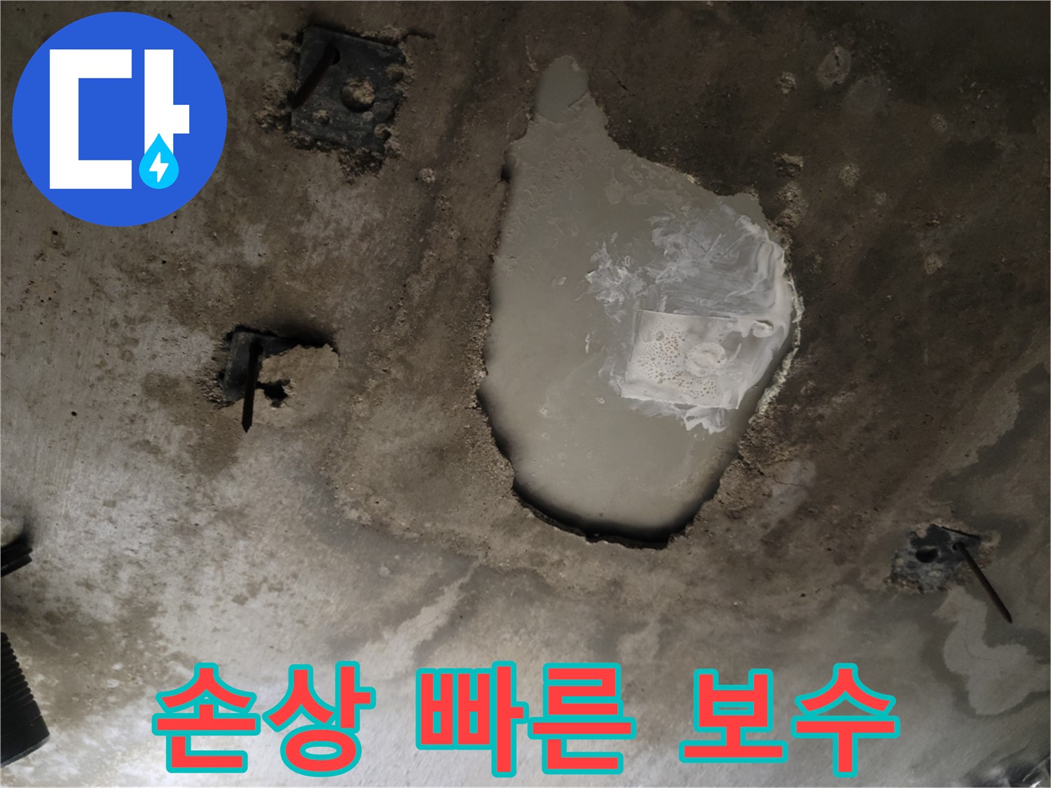 천장 콘크리트 - 손상 - 빠른 보수 및 고객 맞춤 시공