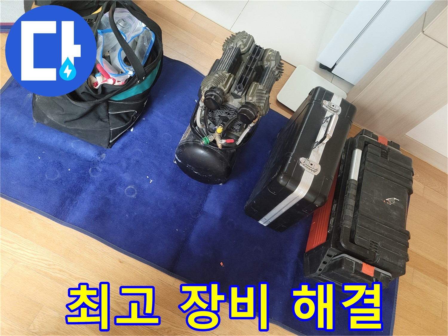 최고의 누수 탐지 장비로 확실하게 누수 해결 - 불필요한 공사를 줄이고 합리적인 비용으로 해결합니다.