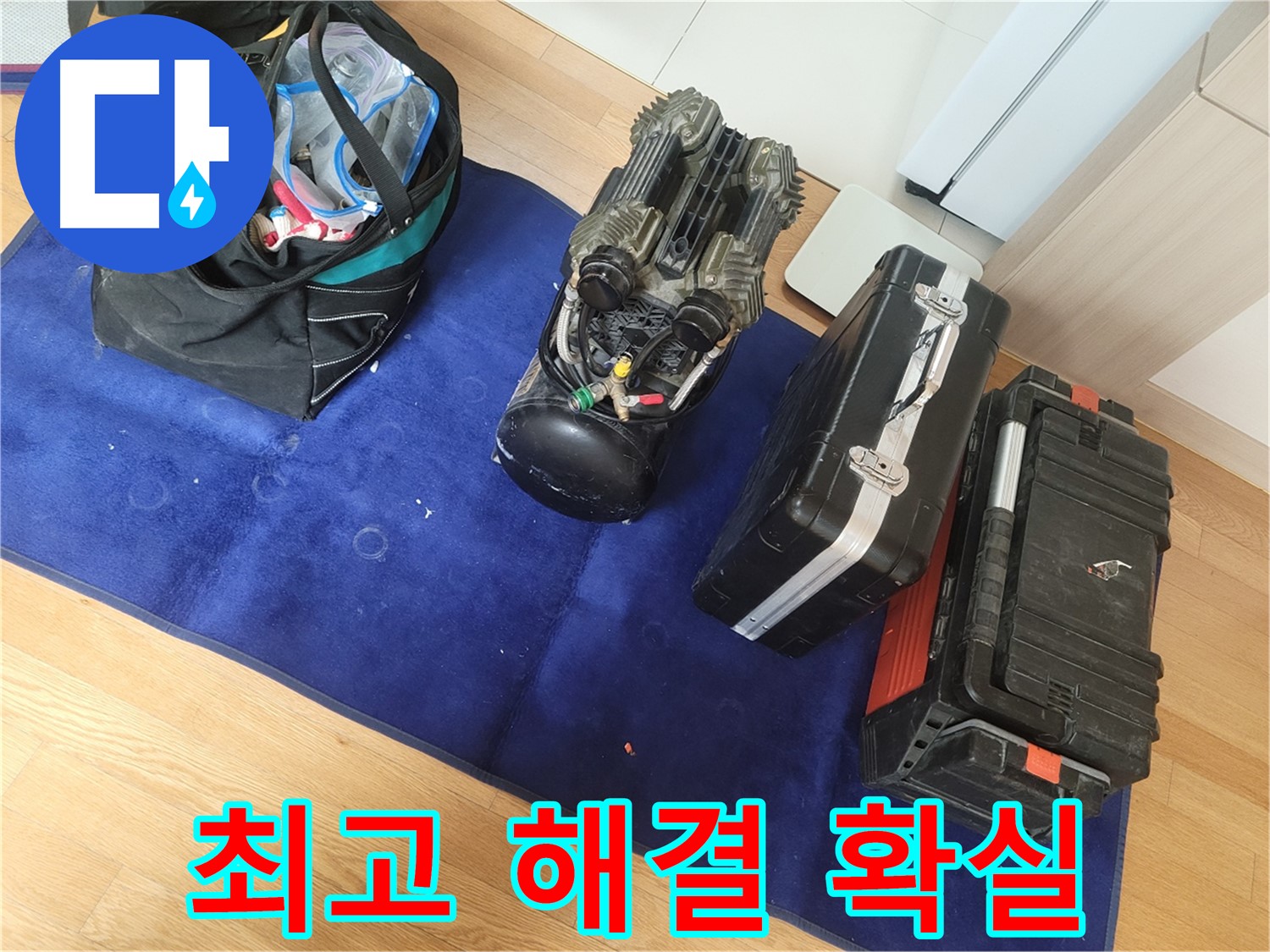 최고의 장비와 기술력으로 누수 문제 확실하게 해결 - 불필요한 공사를 줄이고 합리적인 비용으로 해결합니다.