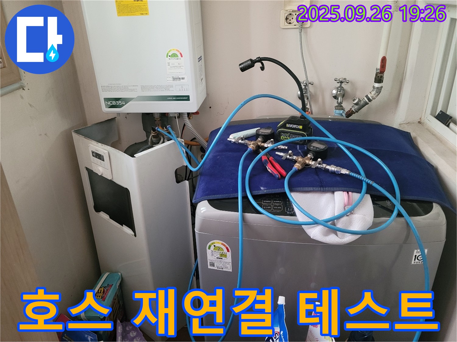 콘덴싱 보일러 드레인 호스 재연결 후 누수 테스트 - 콘덴싱 보일러 드레인 호스 재연결 후 누수 여부를 꼼꼼하게 확인하는 모습입니다.