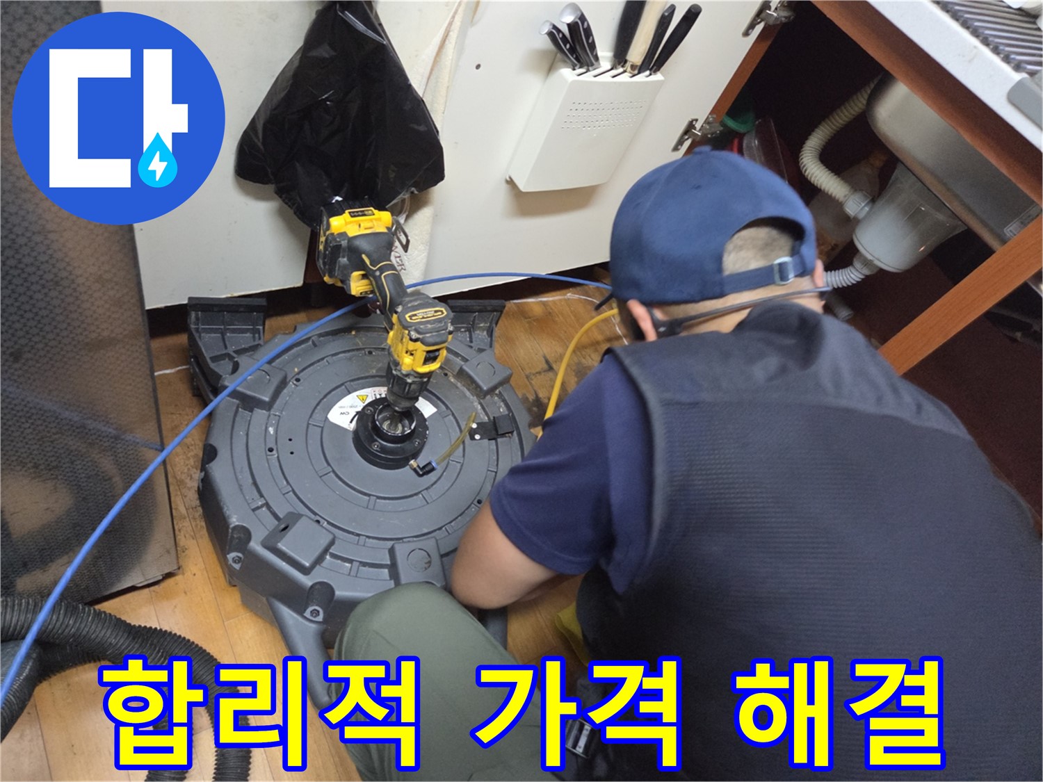 가로공원로67길 싱크대 하수구 - 합리적인 가격으로 해결