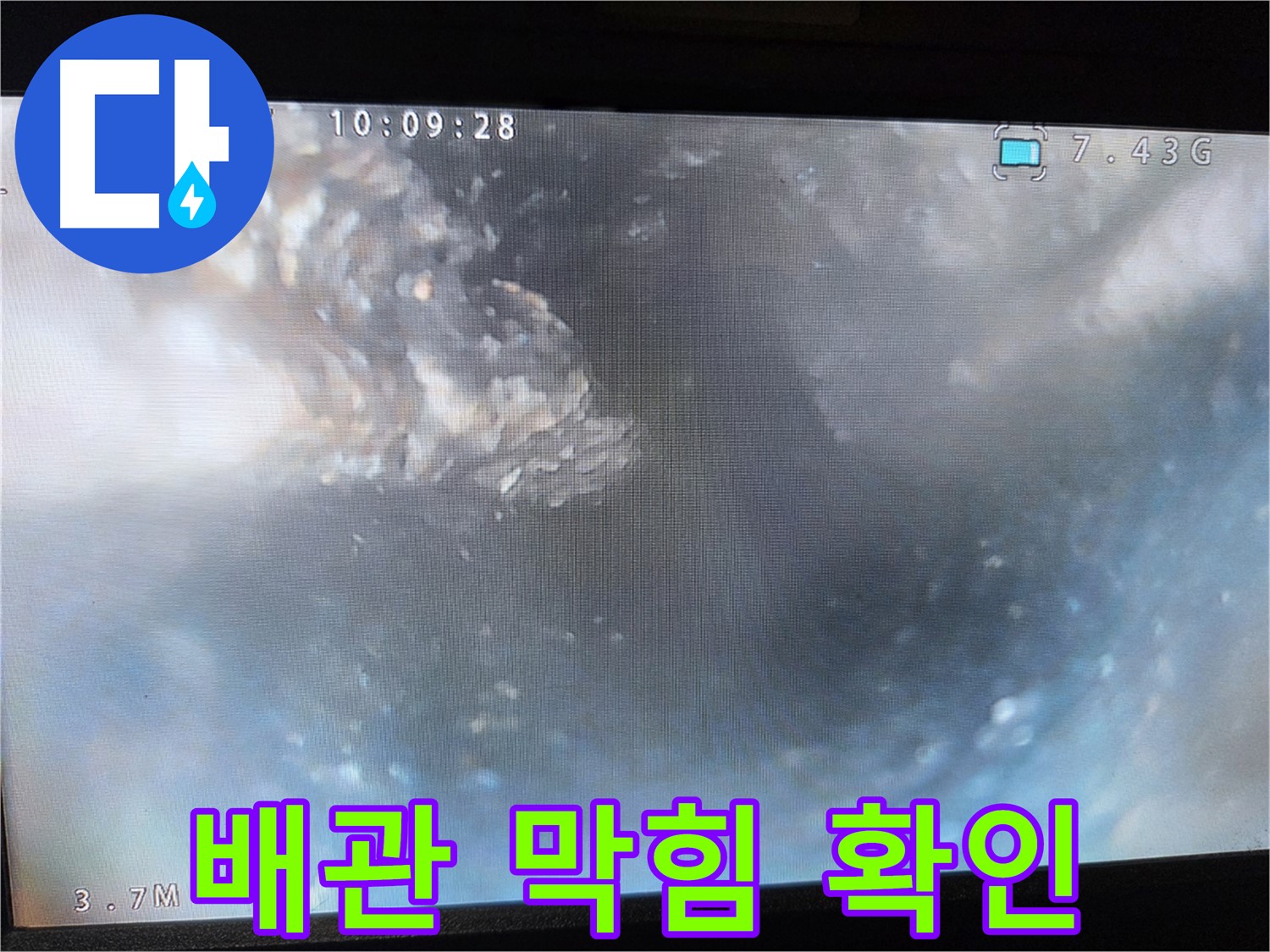 배관 내시경 검사 중 배관 막힘 확인 - 완벽한 누수 해결을 위한 재작업
